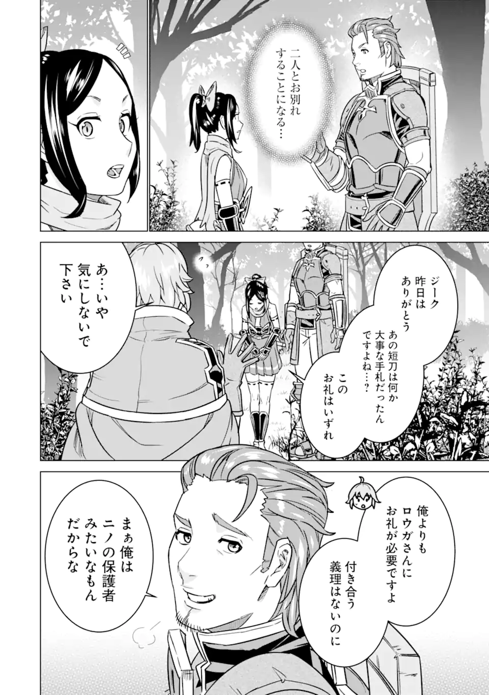 LE DE MUNOU TO IWARE TSUZUKETA ORE DESU GA, SEKAITEKI NI WA CHOU YUUNOU DATTA YOU DESU Chapter 10.1 page 16 - nihonkuni.com