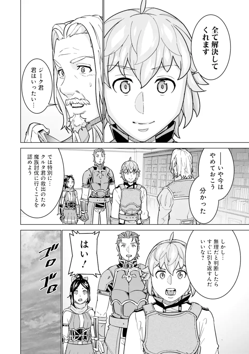 LE DE MUNOU TO IWARE TSUZUKETA ORE DESU GA, SEKAITEKI NI WA CHOU YUUNOU DATTA YOU DESU Chapter 10.1 page 14 - nihonkuni.com