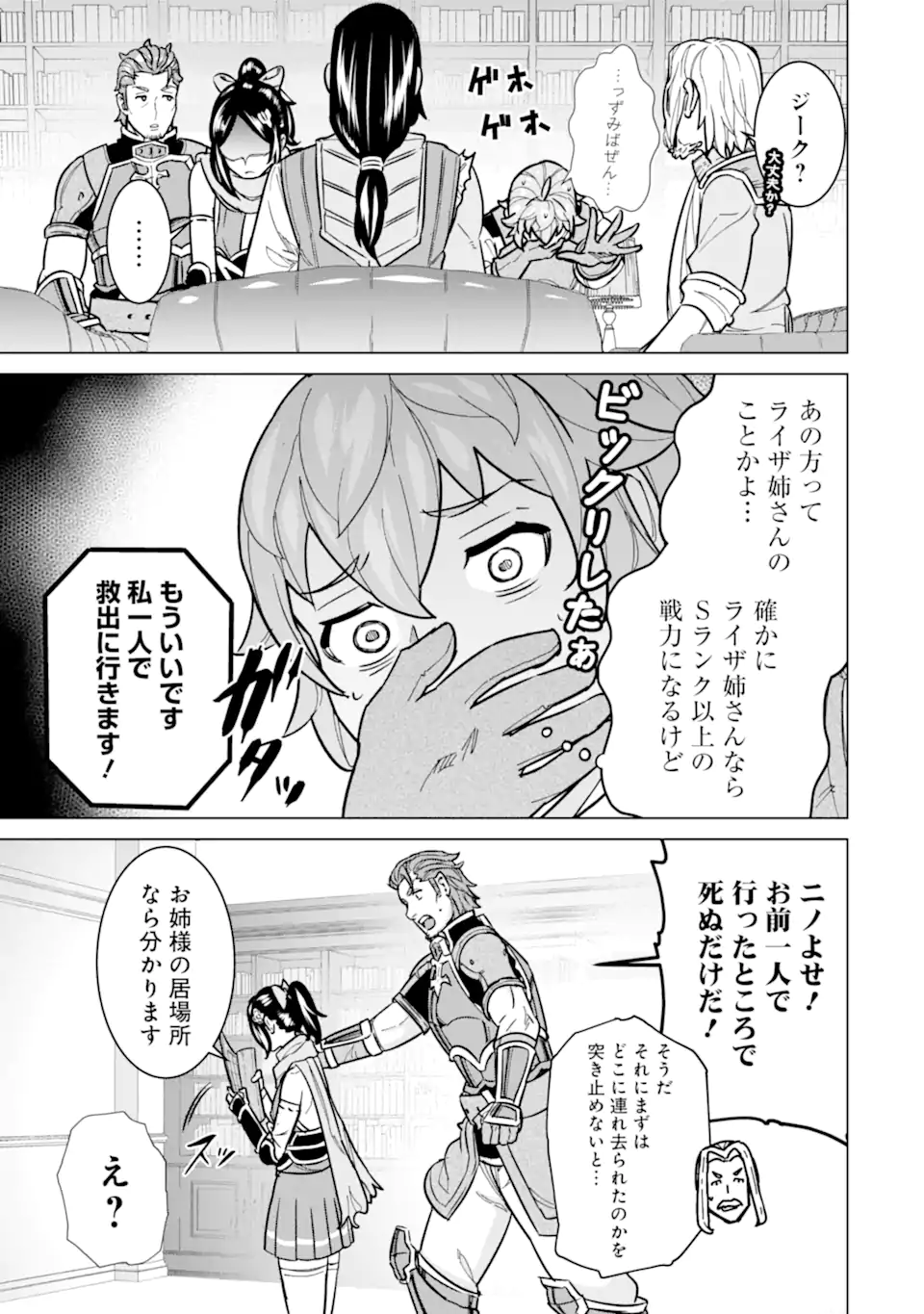 LE DE MUNOU TO IWARE TSUZUKETA ORE DESU GA, SEKAITEKI NI WA CHOU YUUNOU DATTA YOU DESU Chapter 10.1 page 9 - nihonkuni.com