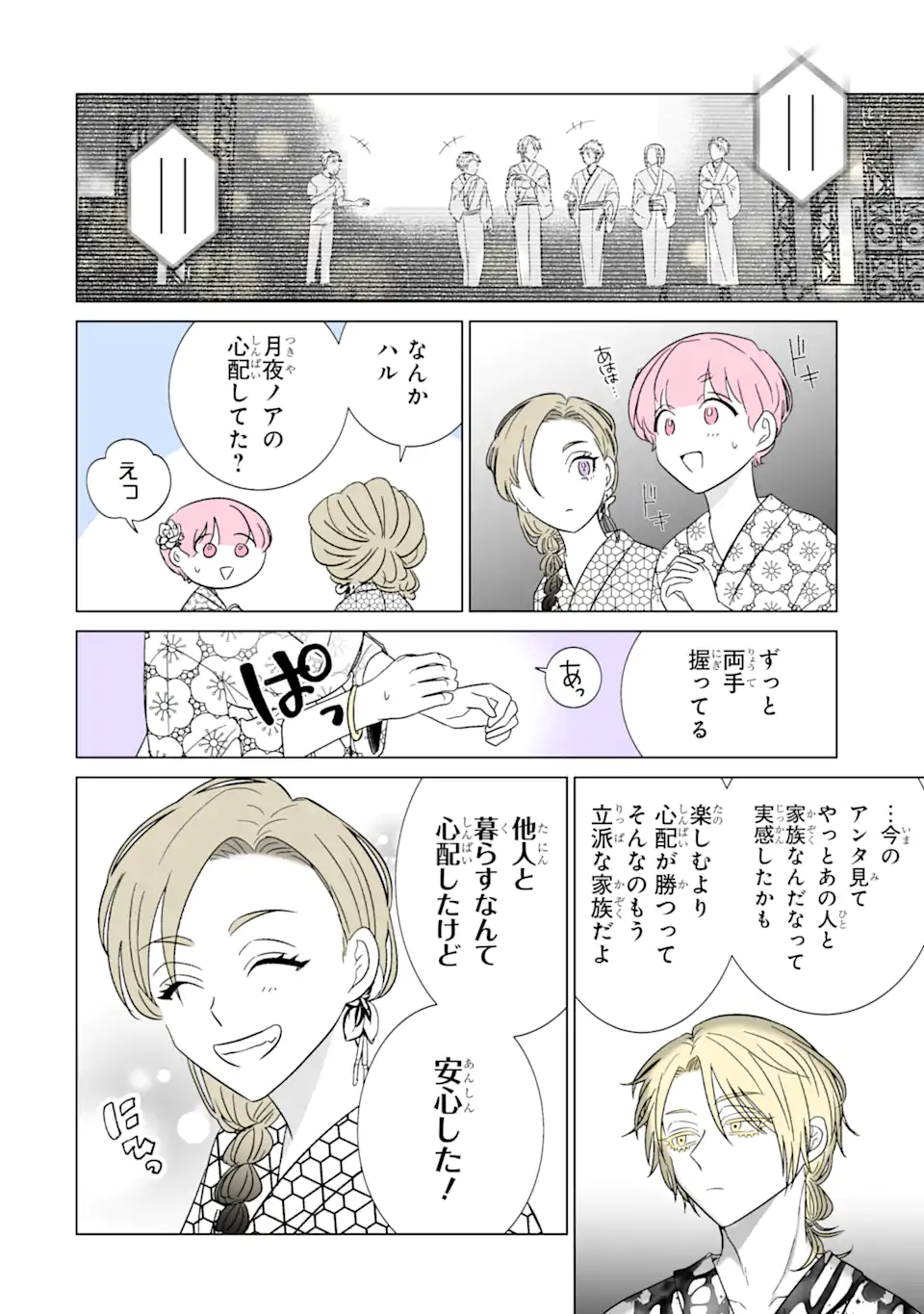 Read OSHI GA ANI NI NARIMASHITA Chapter 31.2 [High Quality / Full] - Page 3 - nicomanga.net