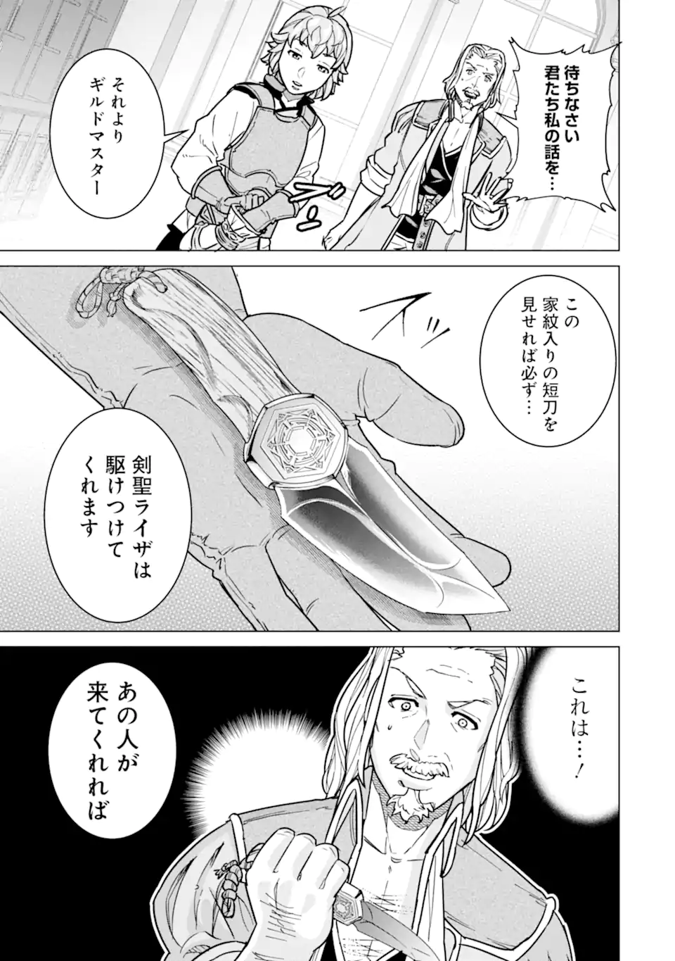 LE DE MUNOU TO IWARE TSUZUKETA ORE DESU GA, SEKAITEKI NI WA CHOU YUUNOU DATTA YOU DESU Chapter 10.1 page 13 - nihonkuni.com