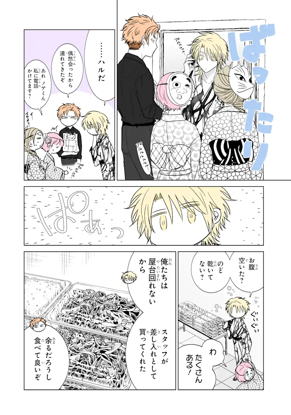 Read OSHI GA ANI NI NARIMASHITA Chapter 31.2 [High Quality / Full] - Page 7 - nicomanga.net