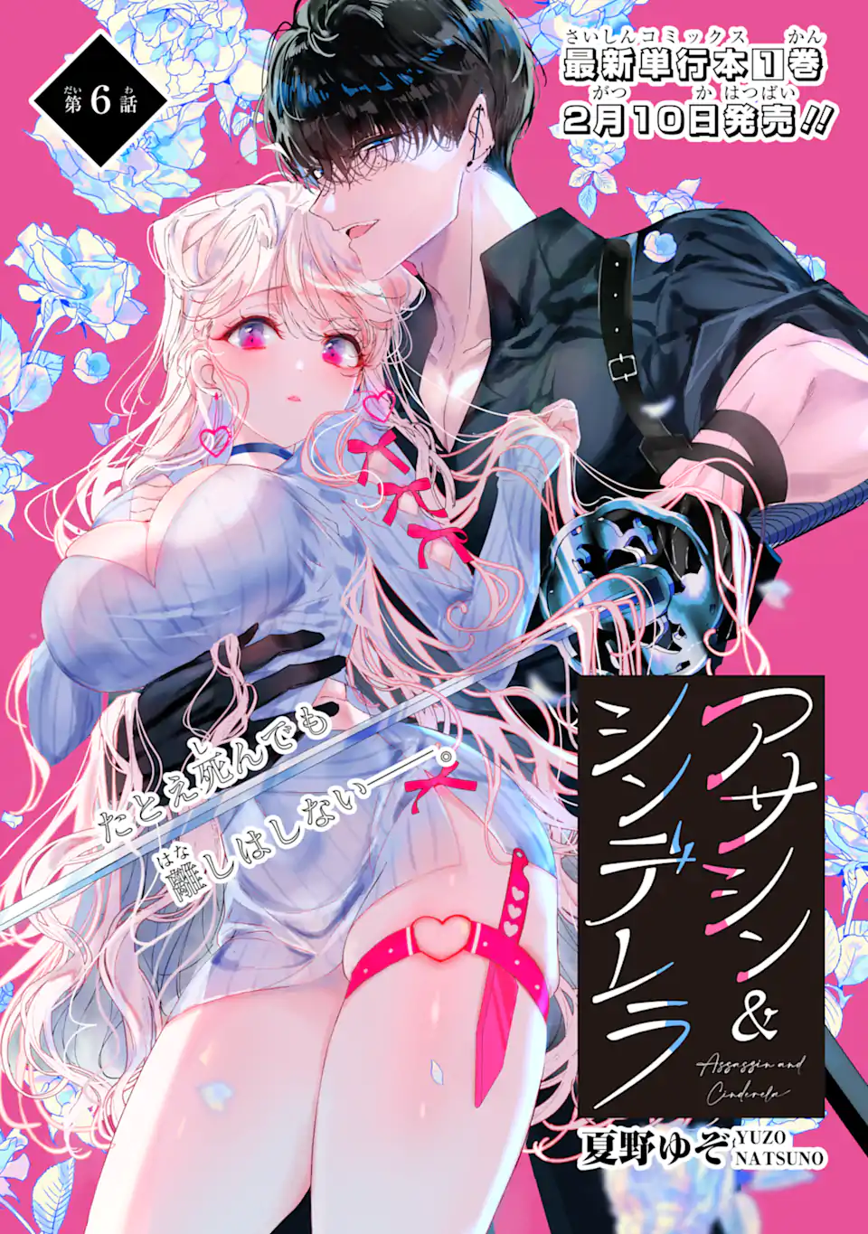 Read ASSASSIN & CINDERELLA Chapter 6.1 [High Quality / Full] - Page 1 - nicomanga.com