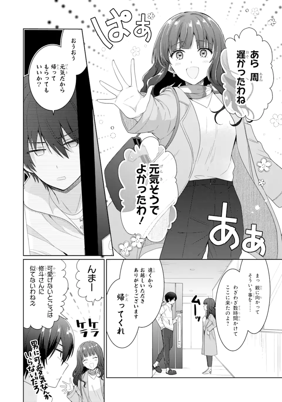 OTONARI NO TENSHI-SAMA NI ITSUNOMANIKA DAME NINGEN NI SARETEITA KEN Chap 7.2 - Pic 5