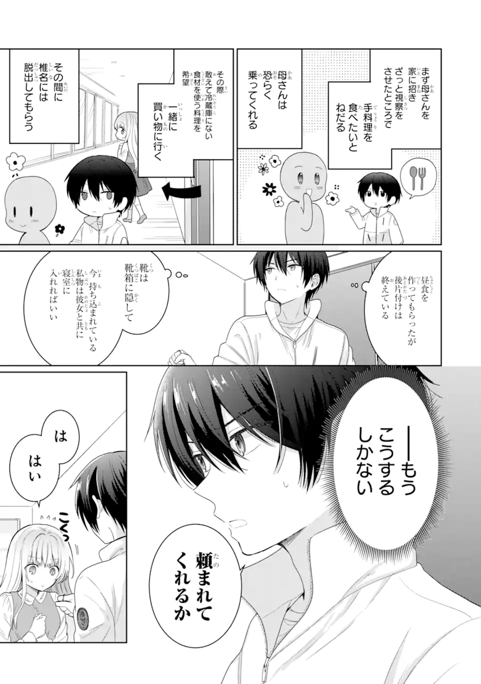 OTONARI NO TENSHI-SAMA NI ITSUNOMANIKA DAME NINGEN NI SARETEITA KEN Chap 7.2 - Pic 2