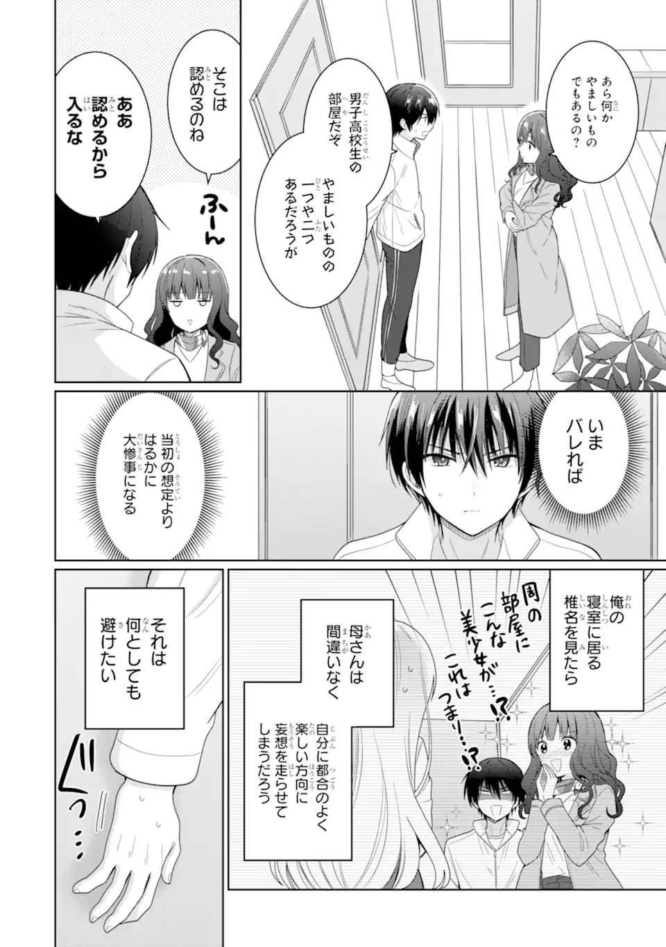 OTONARI NO TENSHI-SAMA NI ITSUNOMANIKA DAME NINGEN NI SARETEITA KEN Chap 7.2 - Pic 13