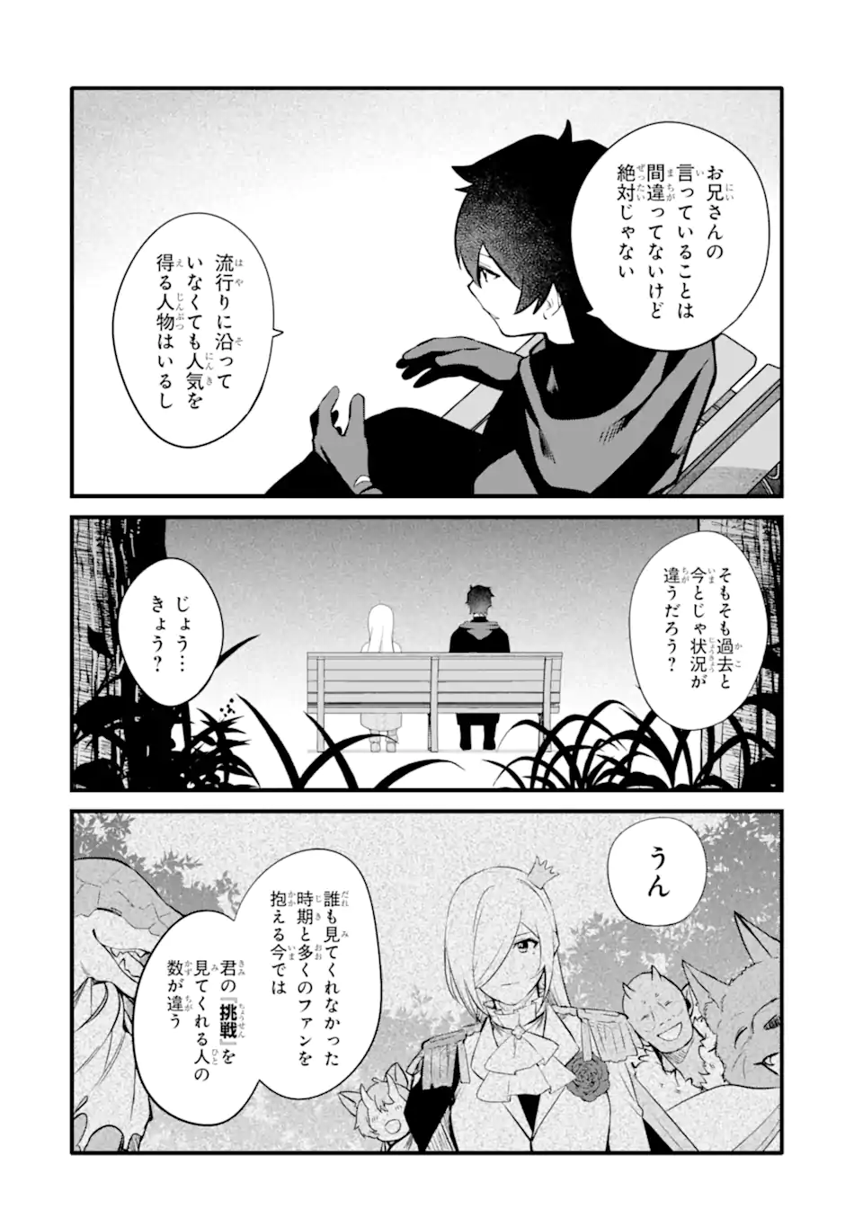 NANKOUFURAKU NO MAOUJOU E YOUKOSO - DEBUFF WA FUYOU TO YUUSHA PARTY O OIDASARETA KURO MADOUSHI, MAOUGUN NO SAIKOU KANBU NI MUKAERARERU Chapter 31 page 24 - nihonkuni.com