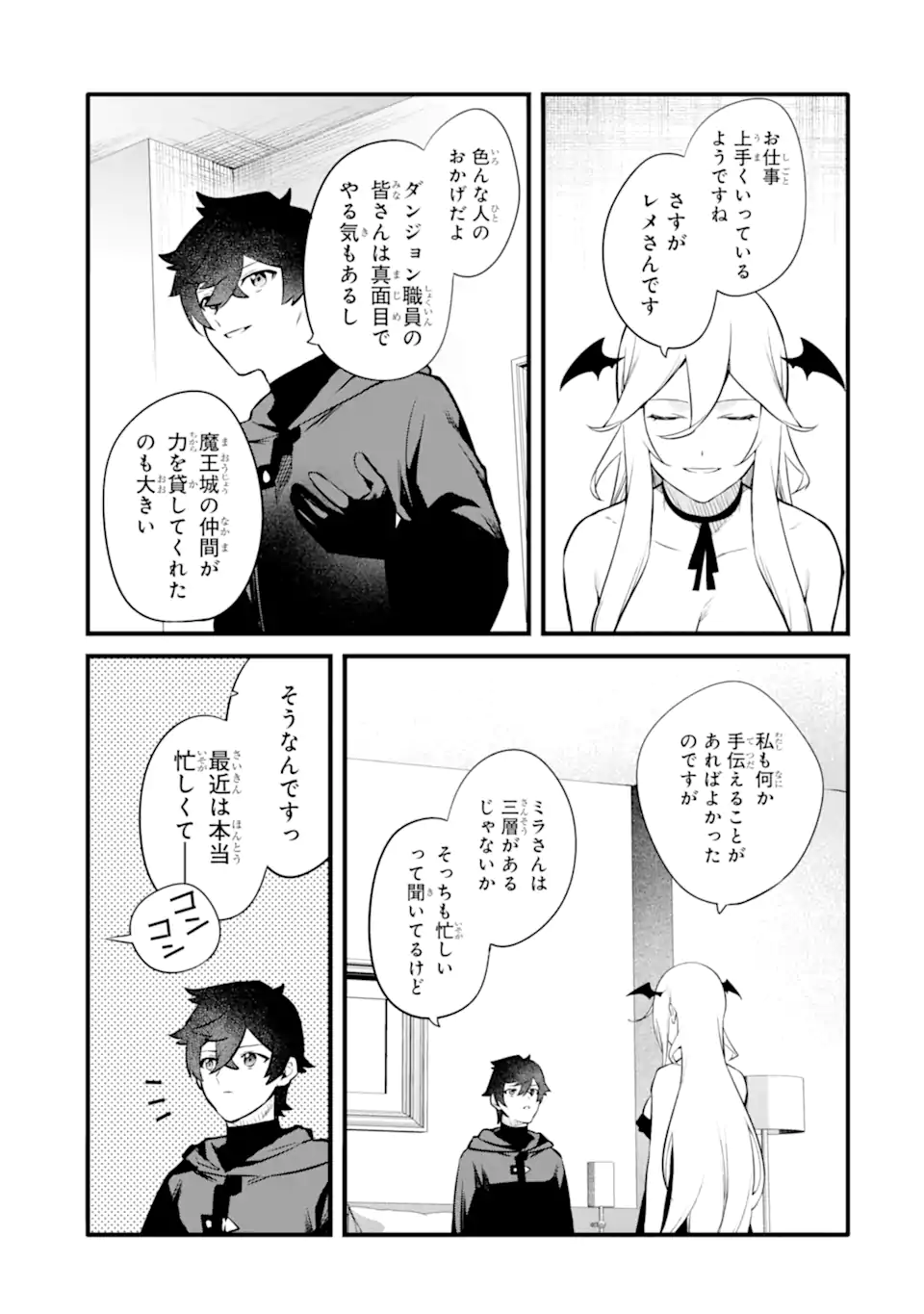 NANKOUFURAKU NO MAOUJOU E YOUKOSO - DEBUFF WA FUYOU TO YUUSHA PARTY O OIDASARETA KURO MADOUSHI, MAOUGUN NO SAIKOU KANBU NI MUKAERARERU Chapter 31 page 5 - nihonkuni.com