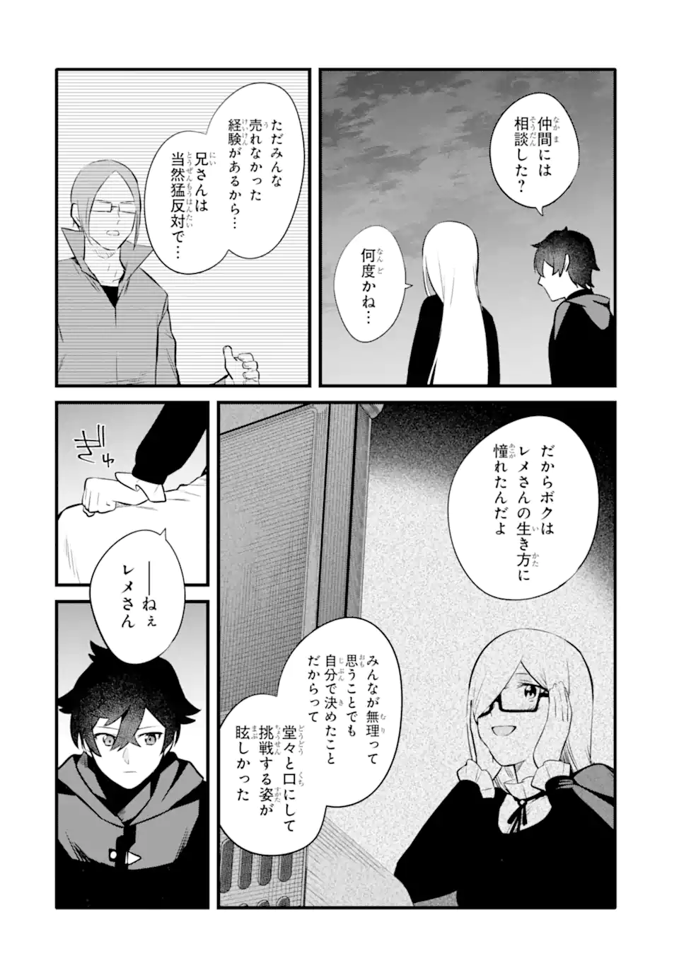NANKOUFURAKU NO MAOUJOU E YOUKOSO - DEBUFF WA FUYOU TO YUUSHA PARTY O OIDASARETA KURO MADOUSHI, MAOUGUN NO SAIKOU KANBU NI MUKAERARERU Chapter 31 page 22 - nihonkuni.com