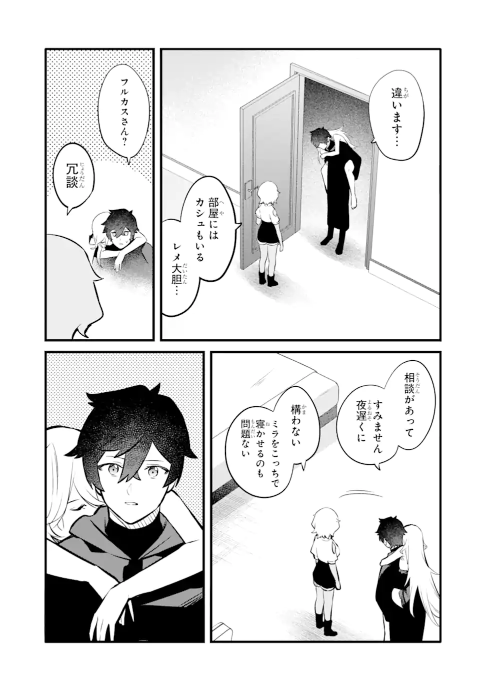NANKOUFURAKU NO MAOUJOU E YOUKOSO - DEBUFF WA FUYOU TO YUUSHA PARTY O OIDASARETA KURO MADOUSHI, MAOUGUN NO SAIKOU KANBU NI MUKAERARERU Chapter 31 page 15 - nihonkuni.com