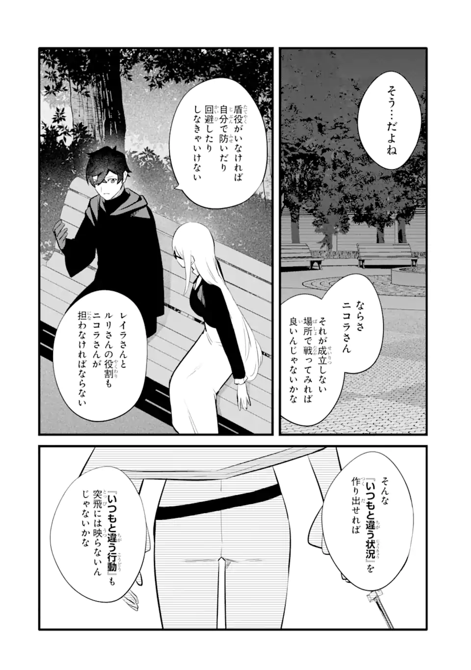NANKOUFURAKU NO MAOUJOU E YOUKOSO - DEBUFF WA FUYOU TO YUUSHA PARTY O OIDASARETA KURO MADOUSHI, MAOUGUN NO SAIKOU KANBU NI MUKAERARERU Chapter 31 page 26 - nihonkuni.com