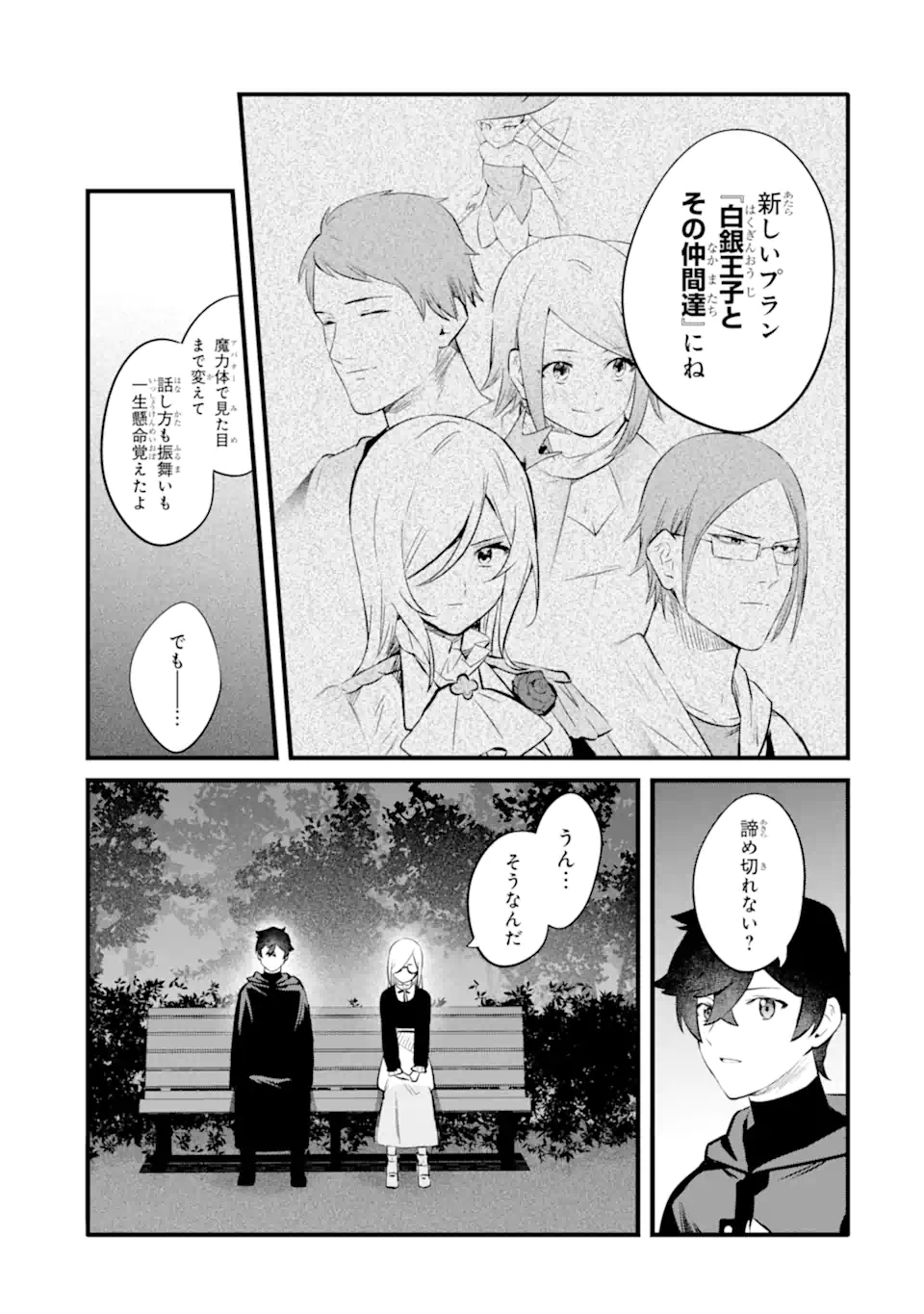 NANKOUFURAKU NO MAOUJOU E YOUKOSO - DEBUFF WA FUYOU TO YUUSHA PARTY O OIDASARETA KURO MADOUSHI, MAOUGUN NO SAIKOU KANBU NI MUKAERARERU Chapter 31 page 21 - nihonkuni.com