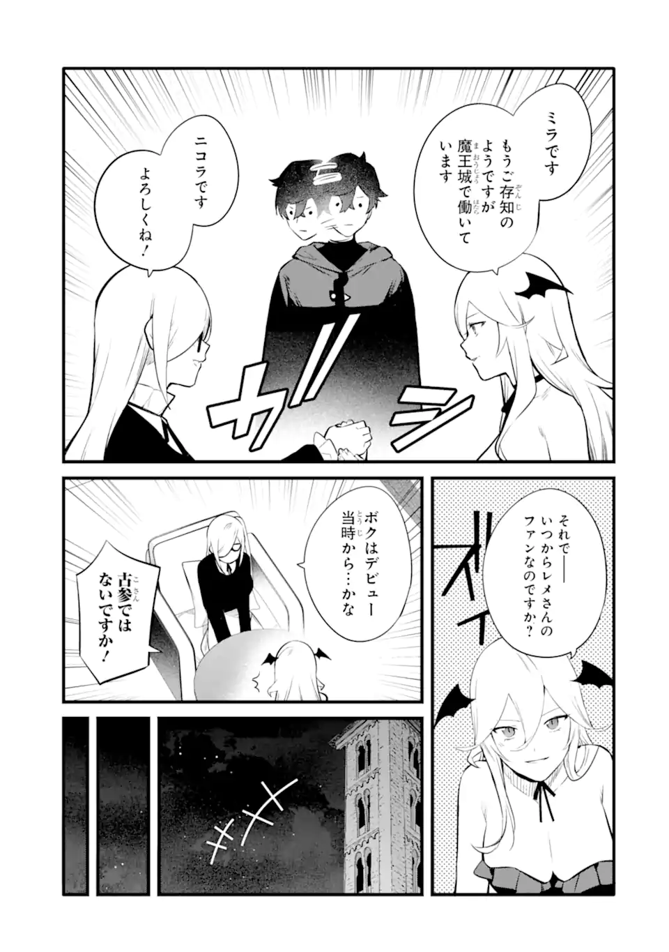 NANKOUFURAKU NO MAOUJOU E YOUKOSO - DEBUFF WA FUYOU TO YUUSHA PARTY O OIDASARETA KURO MADOUSHI, MAOUGUN NO SAIKOU KANBU NI MUKAERARERU Chapter 31 page 13 - nihonkuni.com