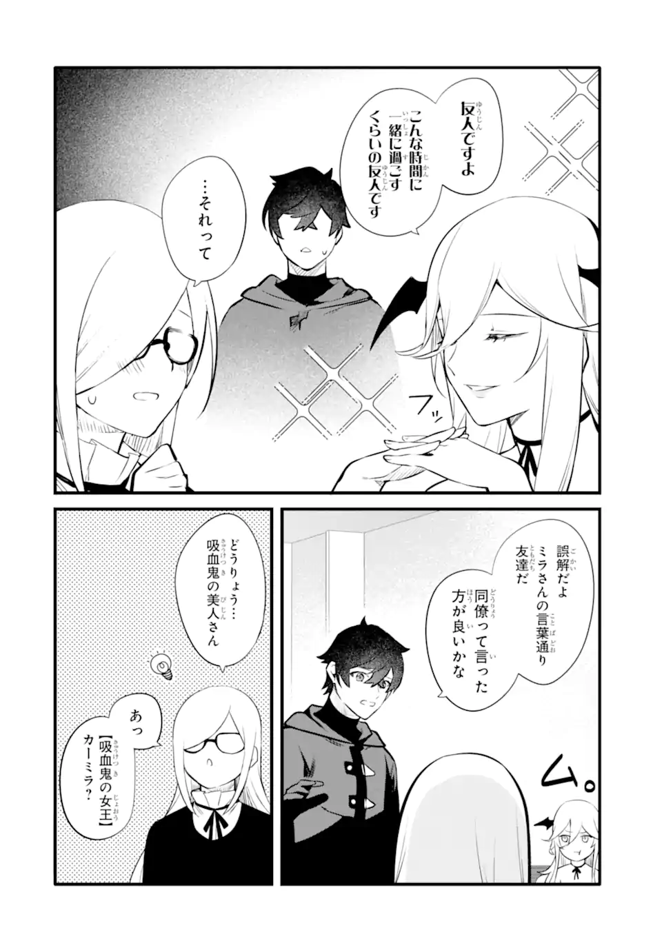 NANKOUFURAKU NO MAOUJOU E YOUKOSO - DEBUFF WA FUYOU TO YUUSHA PARTY O OIDASARETA KURO MADOUSHI, MAOUGUN NO SAIKOU KANBU NI MUKAERARERU Chapter 31 page 10 - nihonkuni.com