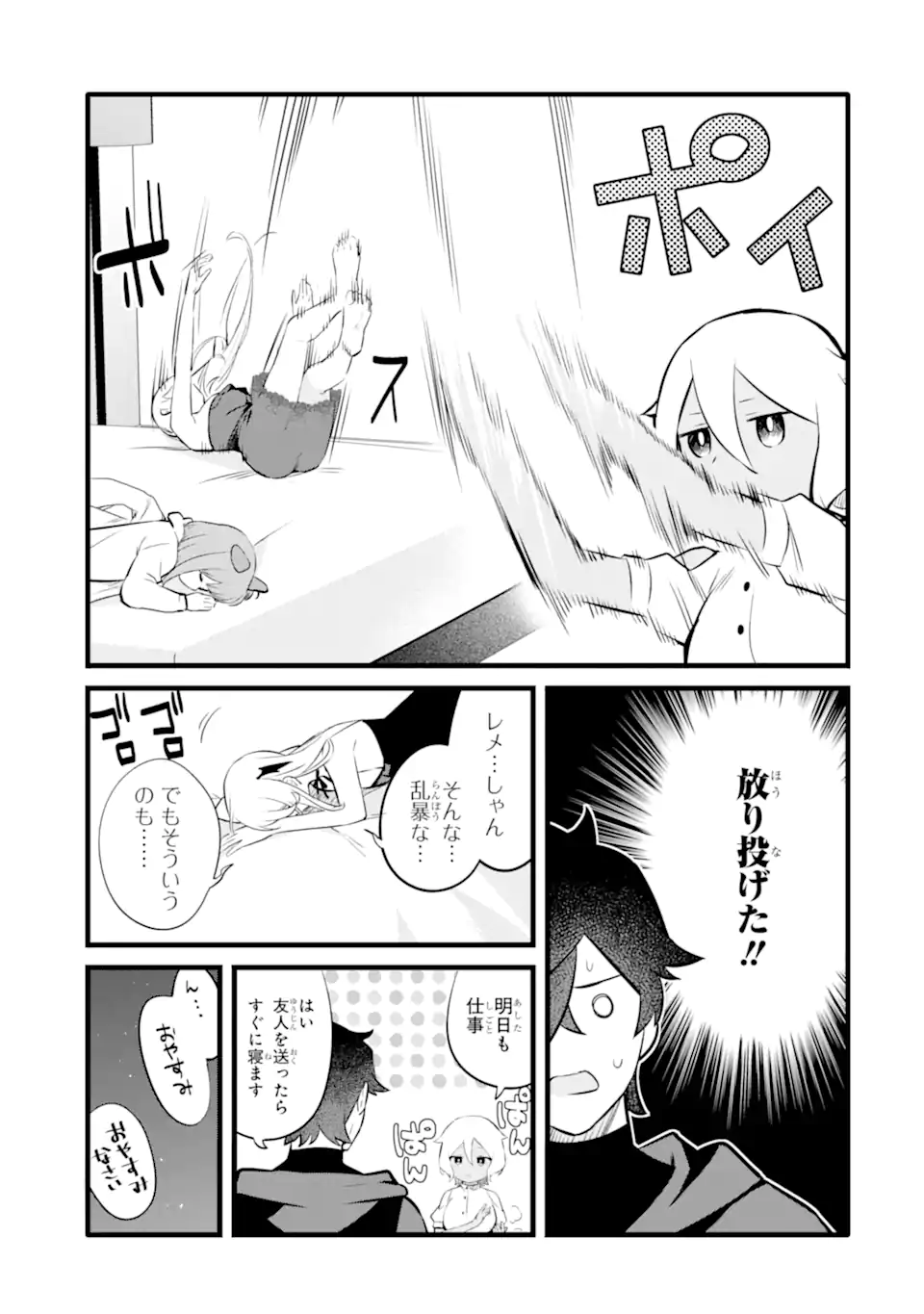 NANKOUFURAKU NO MAOUJOU E YOUKOSO - DEBUFF WA FUYOU TO YUUSHA PARTY O OIDASARETA KURO MADOUSHI, MAOUGUN NO SAIKOU KANBU NI MUKAERARERU Chapter 31 page 17 - nihonkuni.com