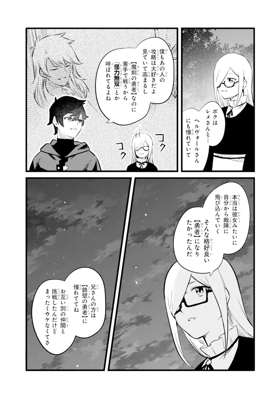 NANKOUFURAKU NO MAOUJOU E YOUKOSO - DEBUFF WA FUYOU TO YUUSHA PARTY O OIDASARETA KURO MADOUSHI, MAOUGUN NO SAIKOU KANBU NI MUKAERARERU Chapter 31 page 19 - nihonkuni.com