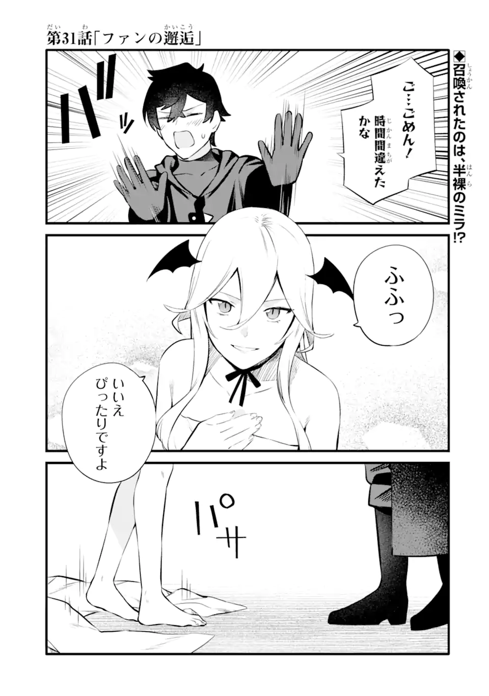 NANKOUFURAKU NO MAOUJOU E YOUKOSO - DEBUFF WA FUYOU TO YUUSHA PARTY O OIDASARETA KURO MADOUSHI, MAOUGUN NO SAIKOU KANBU NI MUKAERARERU Chapter 31 page 1 - nihonkuni.com
