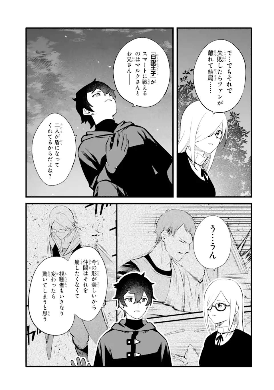 NANKOUFURAKU NO MAOUJOU E YOUKOSO - DEBUFF WA FUYOU TO YUUSHA PARTY O OIDASARETA KURO MADOUSHI, MAOUGUN NO SAIKOU KANBU NI MUKAERARERU Chapter 31 page 25 - nihonkuni.com