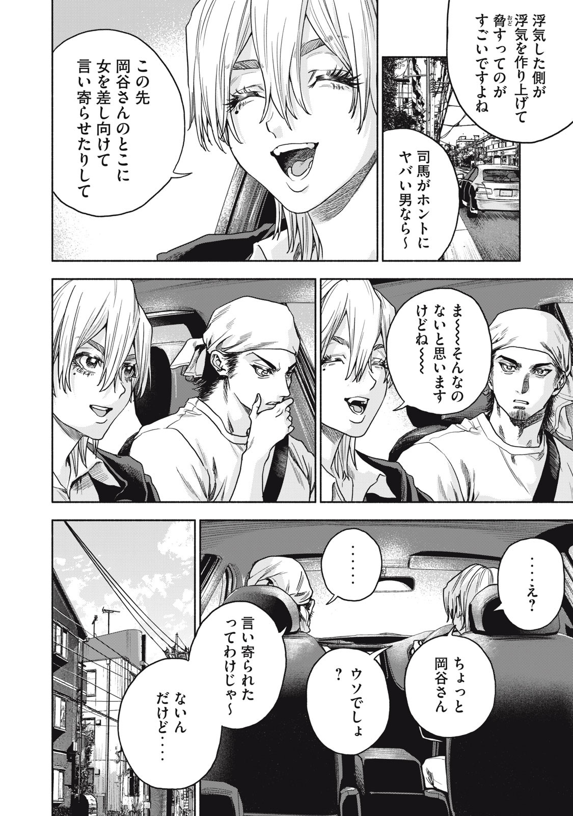 RIKON SHINAI OTOKO - RAW Chap 13 - Pic 14