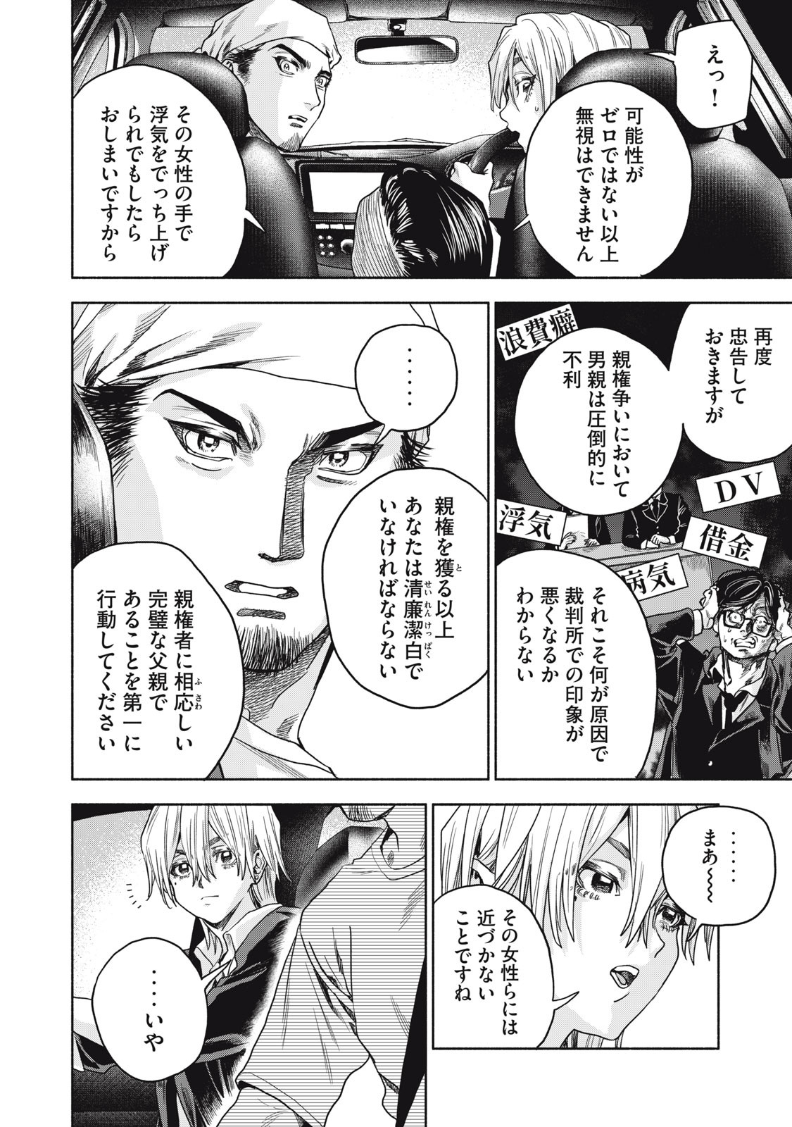 RIKON SHINAI OTOKO - RAW Chap 13 - Pic 16