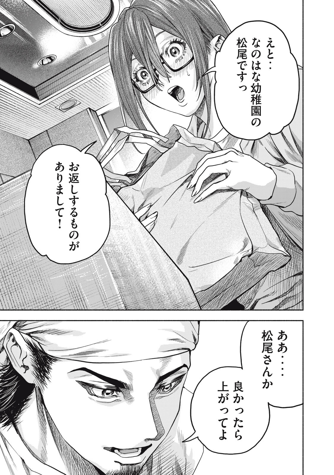 RIKON SHINAI OTOKO - RAW Chap 13 - Pic 25