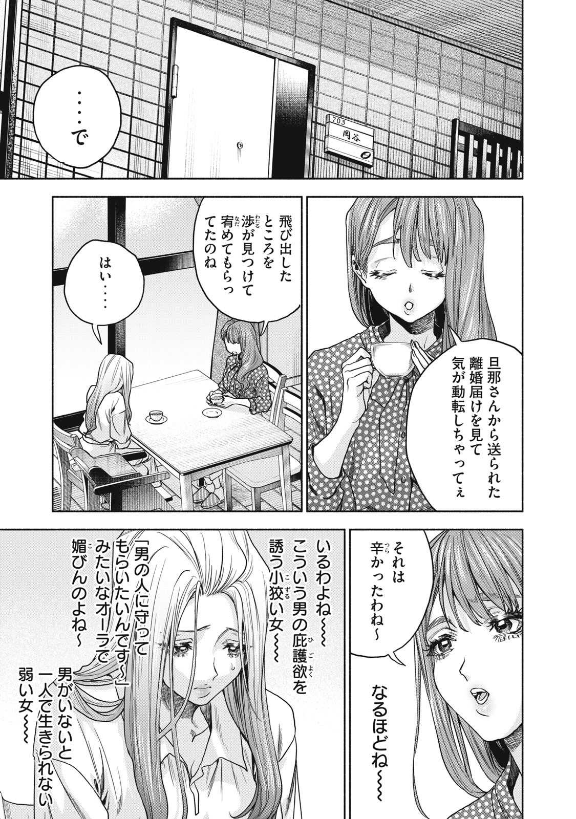 RIKON SHINAI OTOKO - RAW Chap 13 - Pic 19