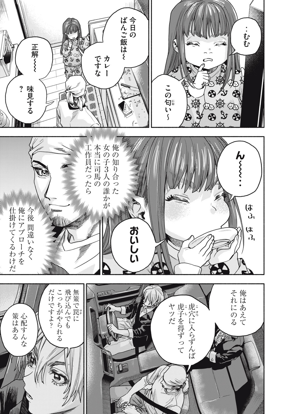 RIKON SHINAI OTOKO - RAW Chap 13 - Pic 23