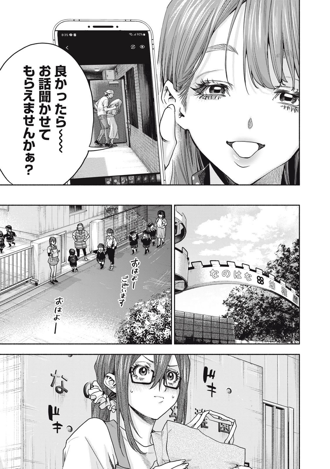 RIKON SHINAI OTOKO - RAW Chap 13 - Pic 3