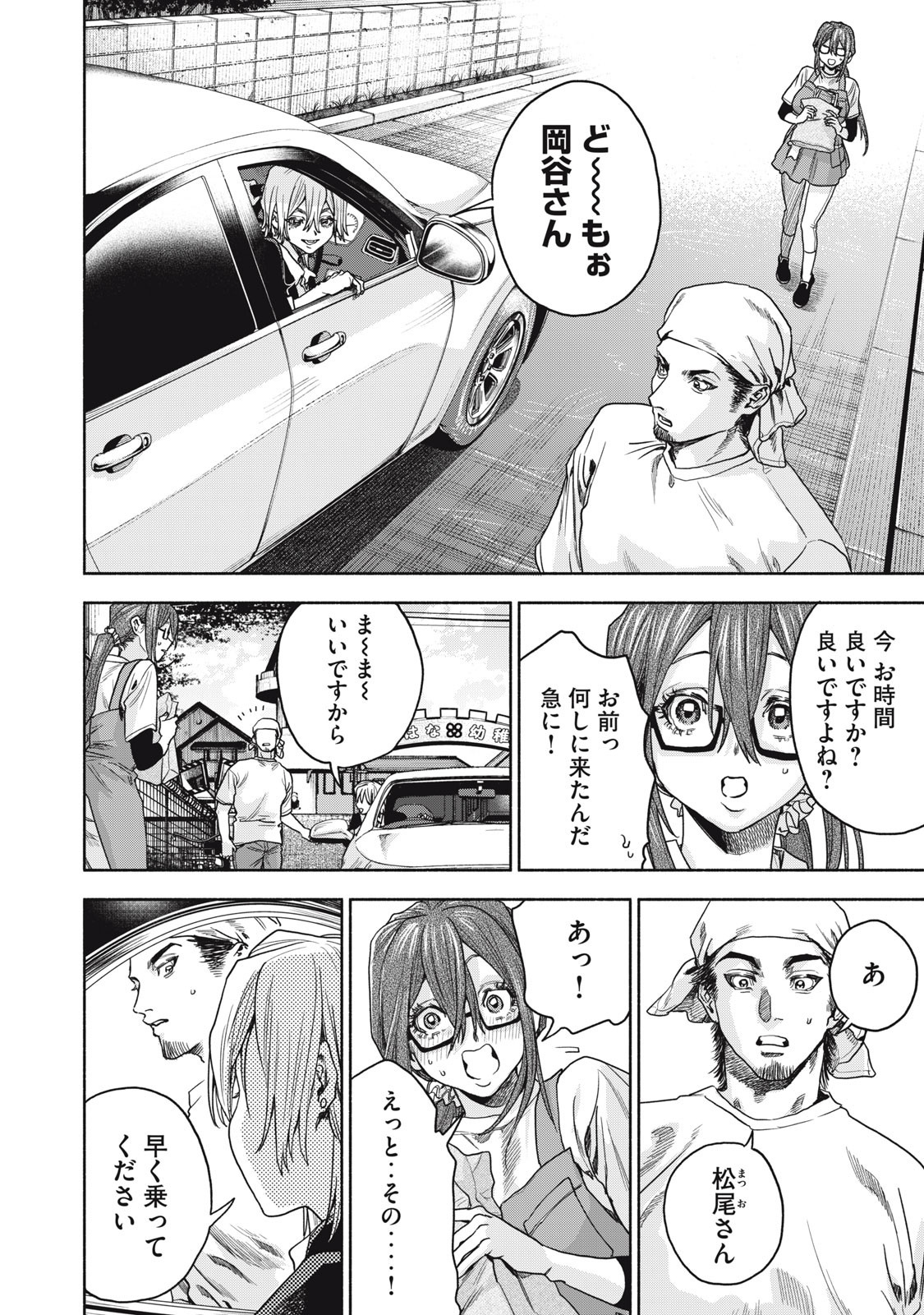 RIKON SHINAI OTOKO - RAW Chap 13 - Pic 6