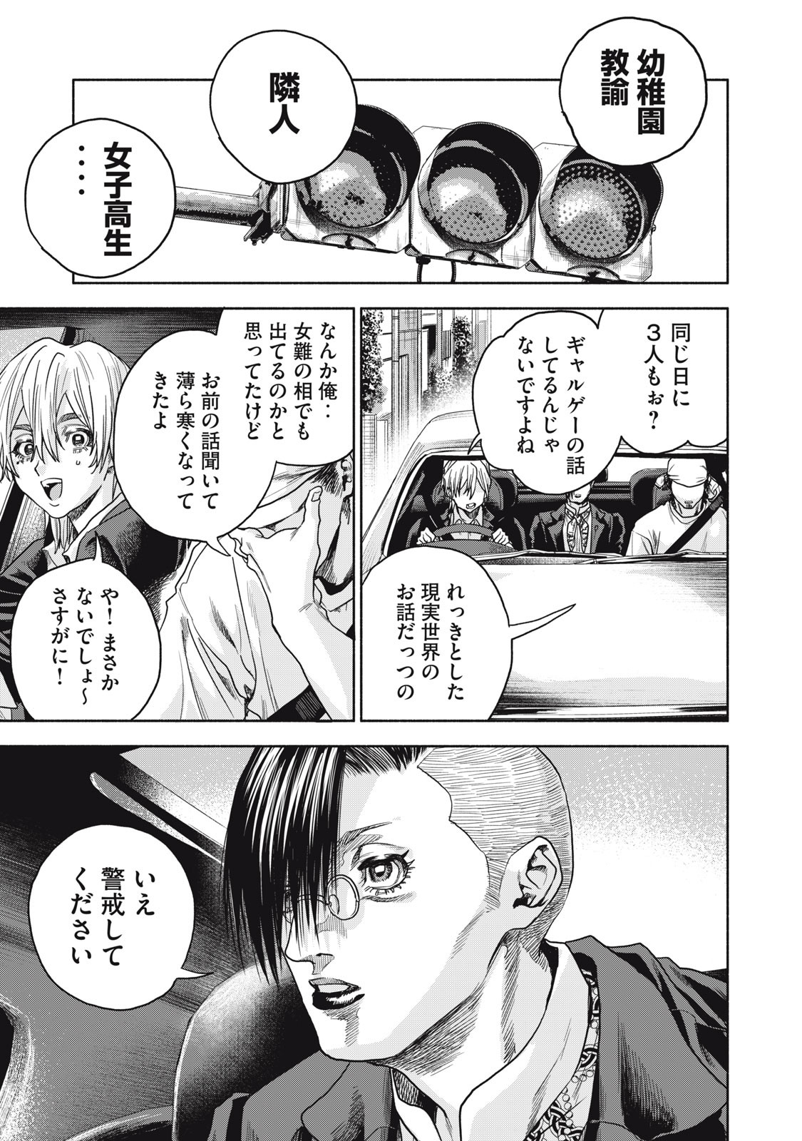 RIKON SHINAI OTOKO - RAW Chap 13 - Pic 15