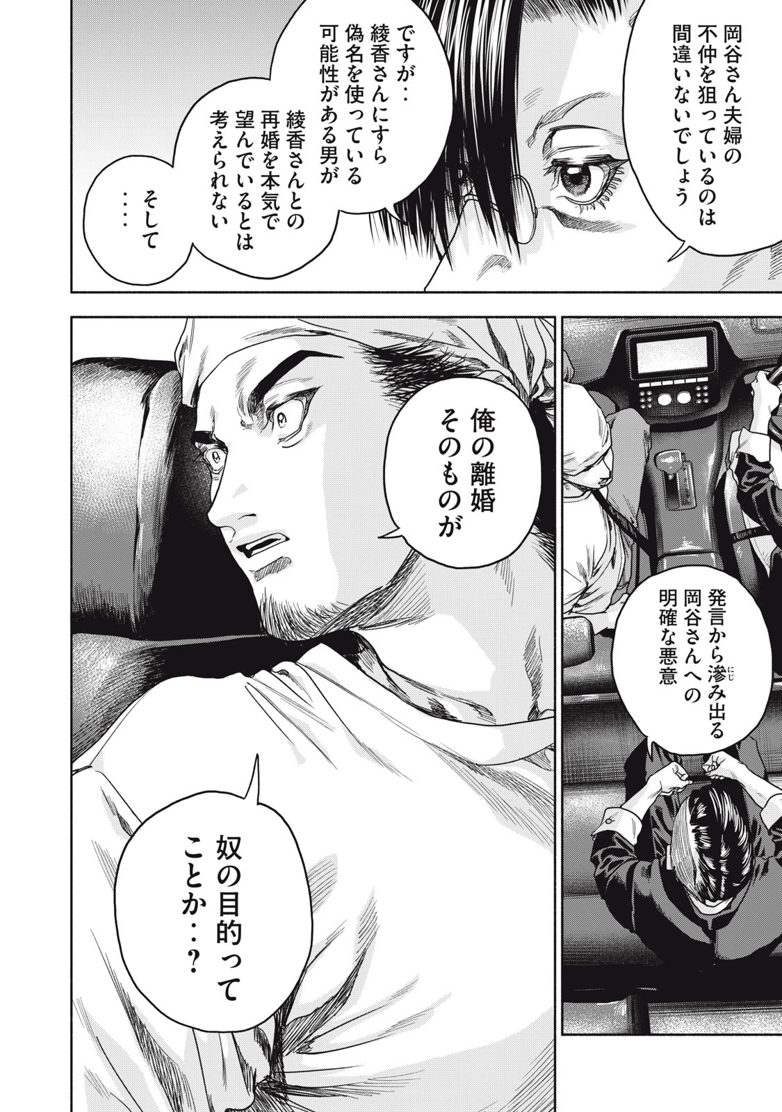RIKON SHINAI OTOKO - RAW Chap 13 - Pic 12