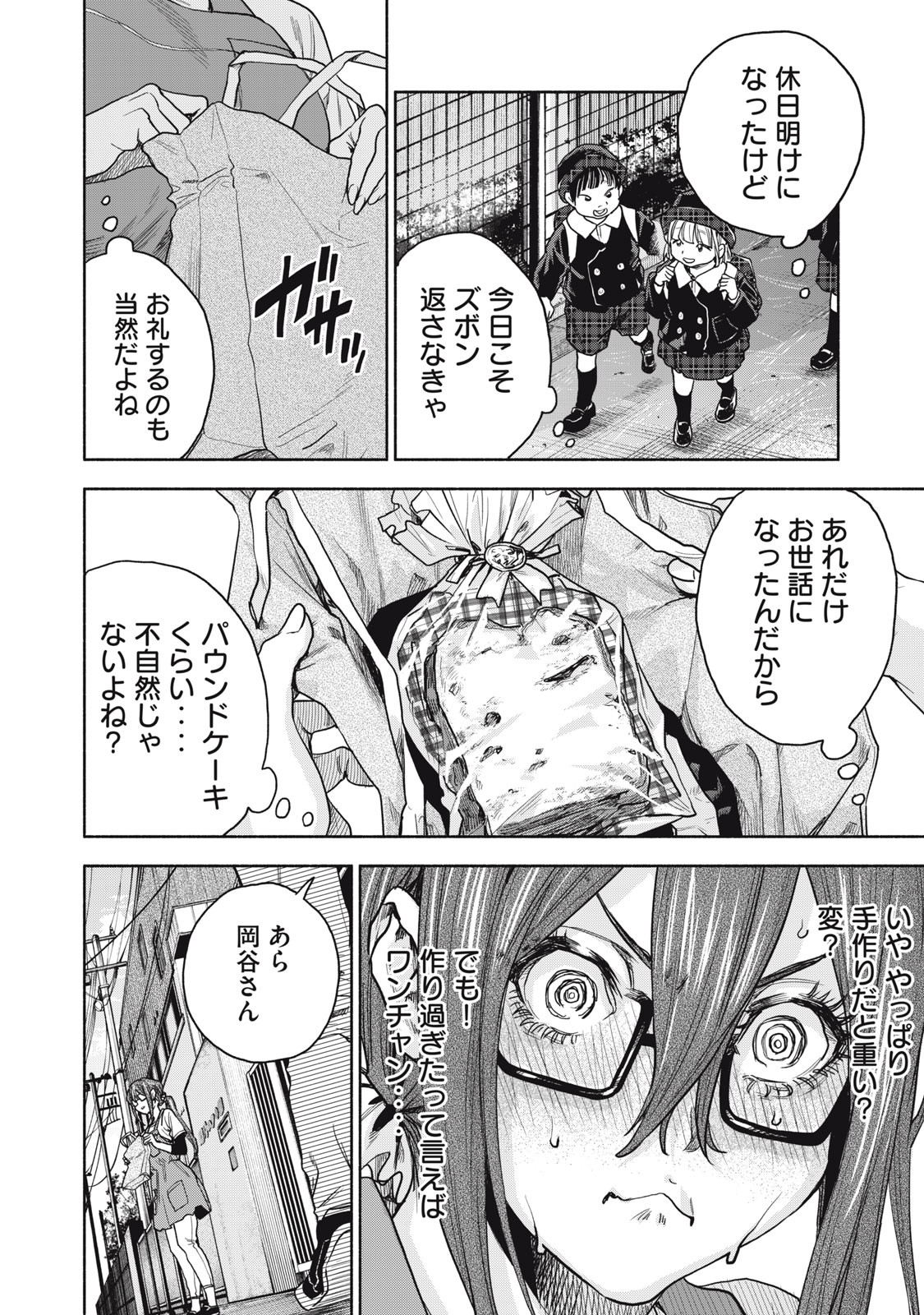 RIKON SHINAI OTOKO - RAW Chap 13 - Pic 4