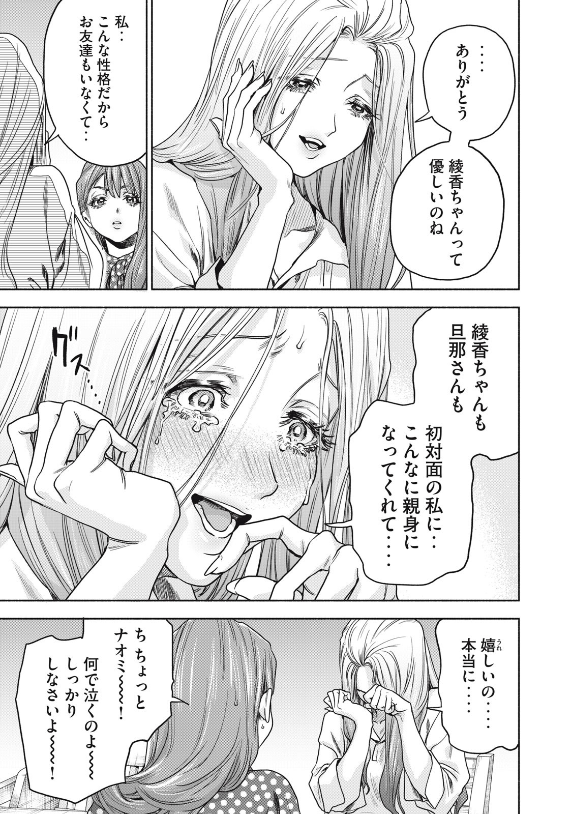 RIKON SHINAI OTOKO - RAW Chap 13 - Pic 21