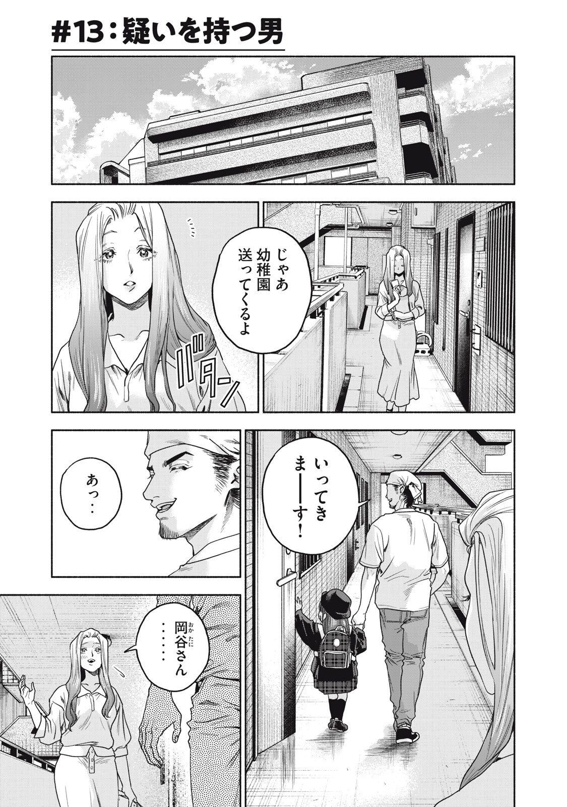 RIKON SHINAI OTOKO - RAW Chap 13 - Pic 1
