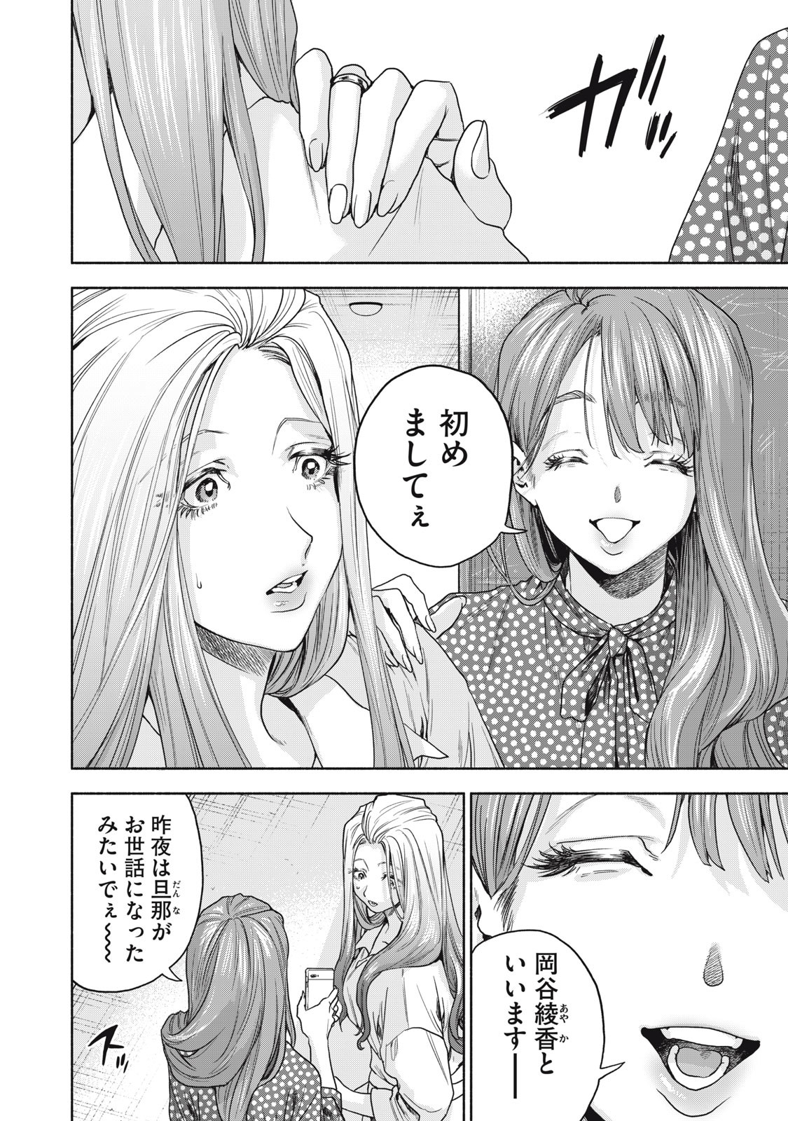 RIKON SHINAI OTOKO - RAW Chap 13 - Pic 2