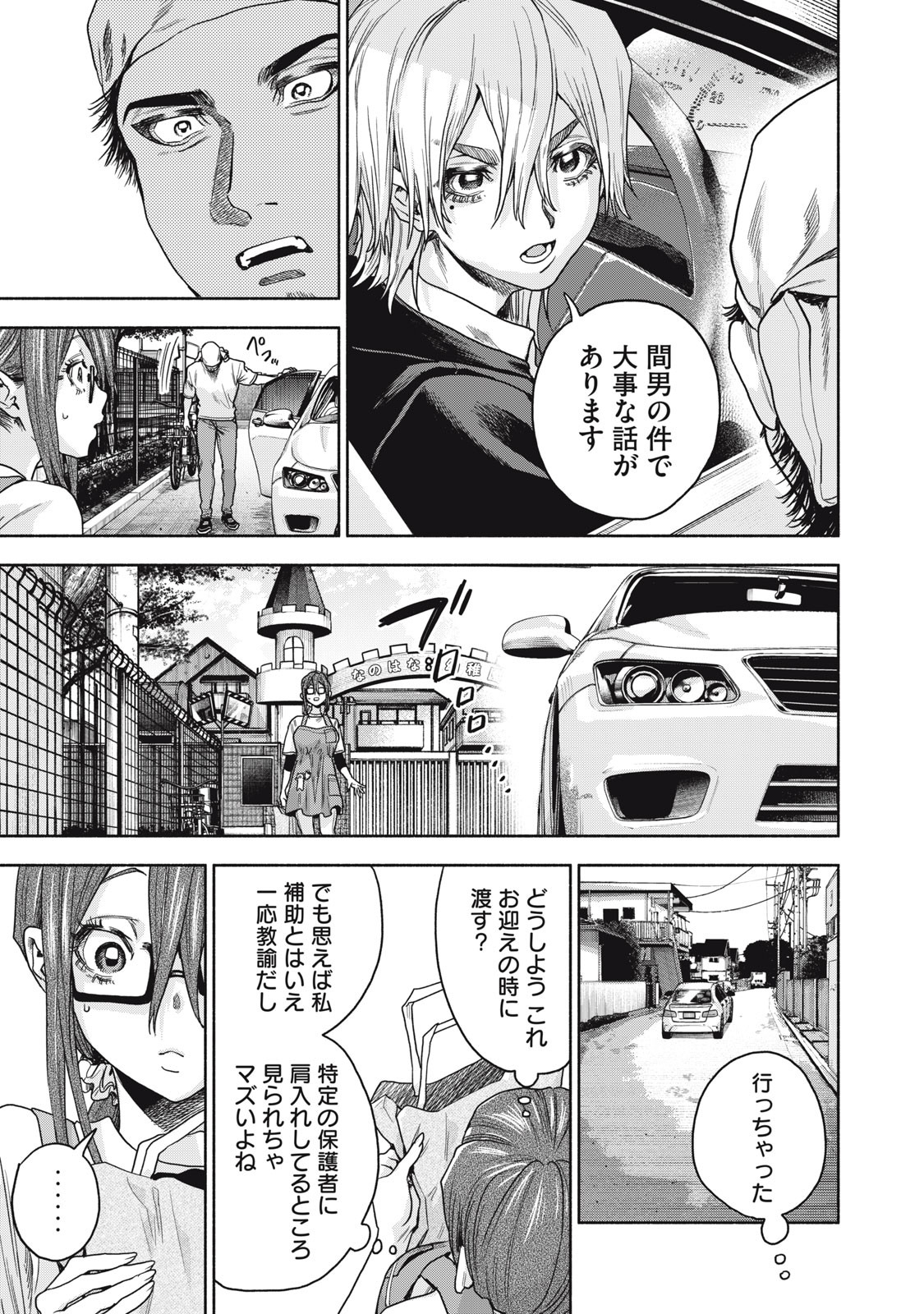 RIKON SHINAI OTOKO - RAW Chap 13 - Pic 7