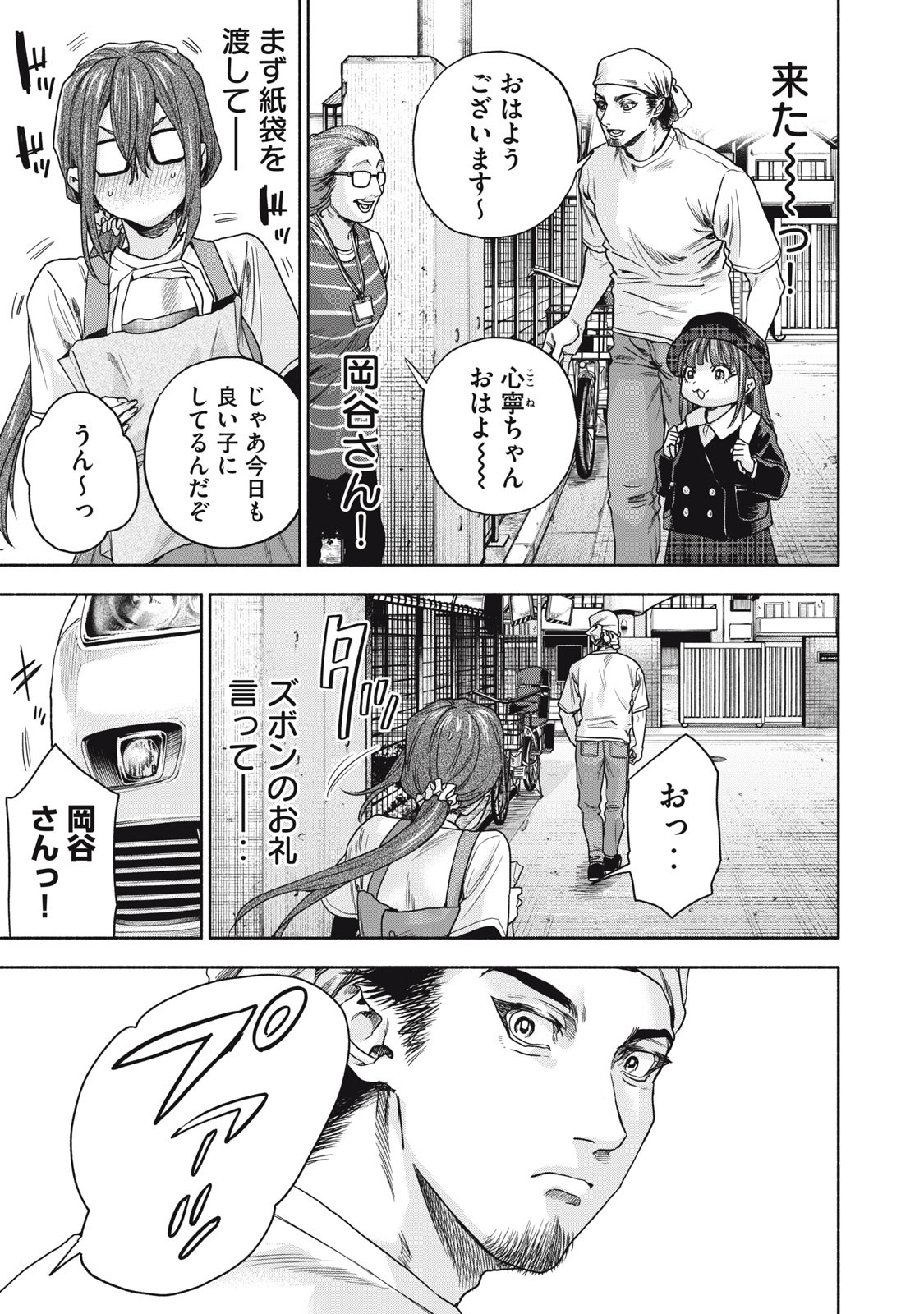 RIKON SHINAI OTOKO - RAW Chap 13 - Pic 5