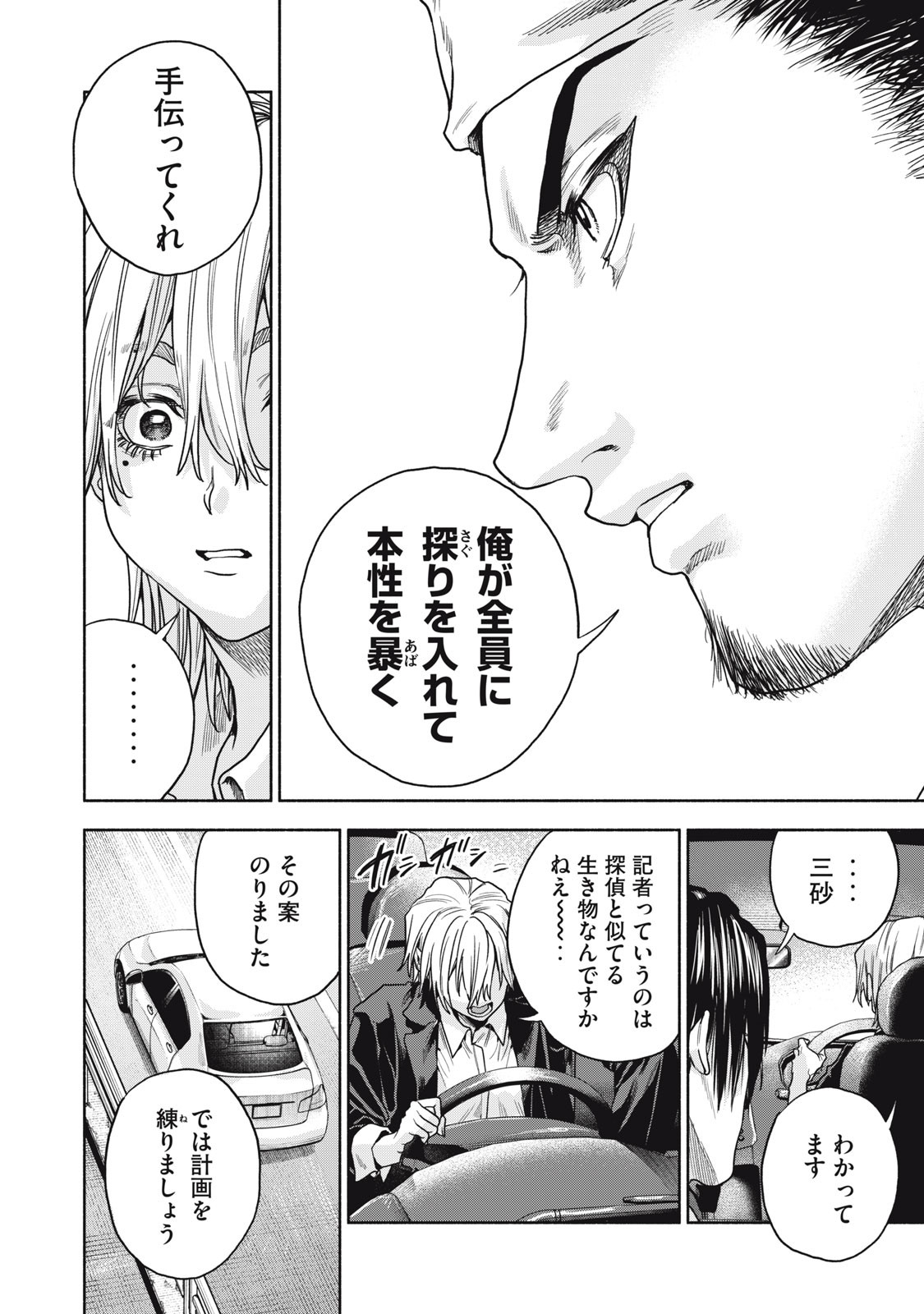 RIKON SHINAI OTOKO - RAW Chap 13 - Pic 18
