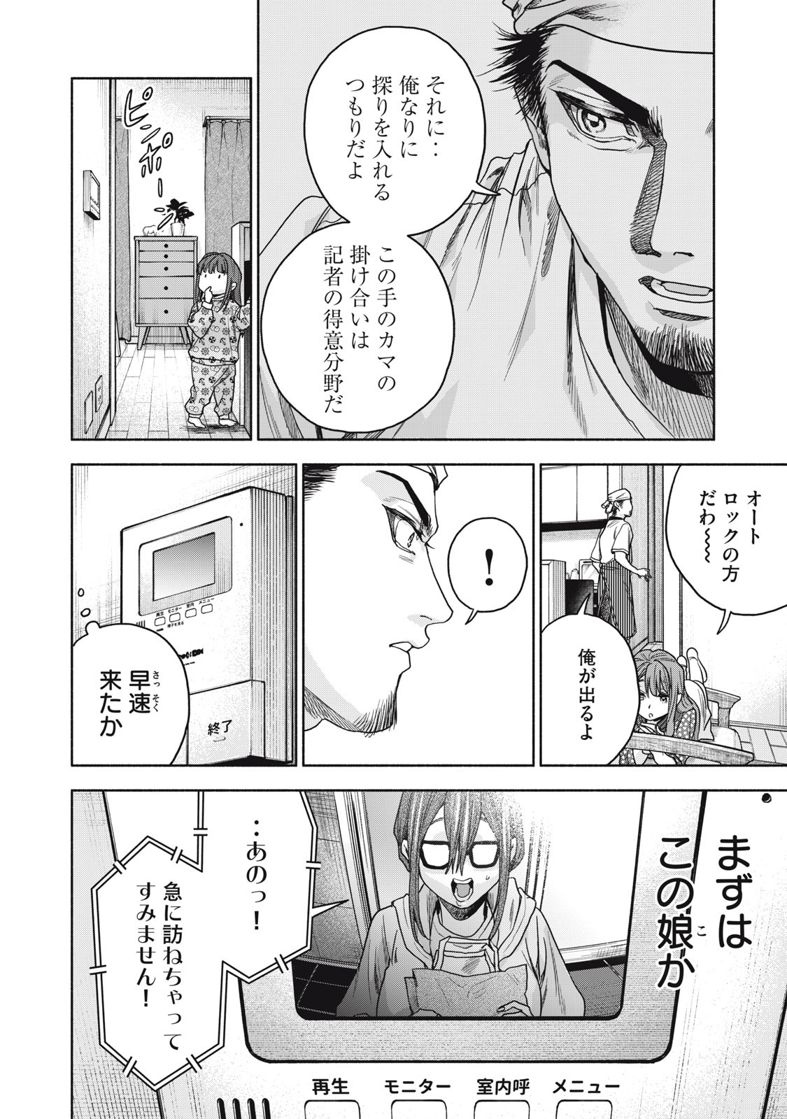 RIKON SHINAI OTOKO - RAW Chap 13 - Pic 24