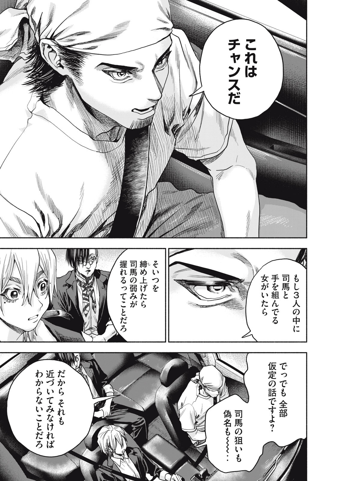 RIKON SHINAI OTOKO - RAW Chap 13 - Pic 17