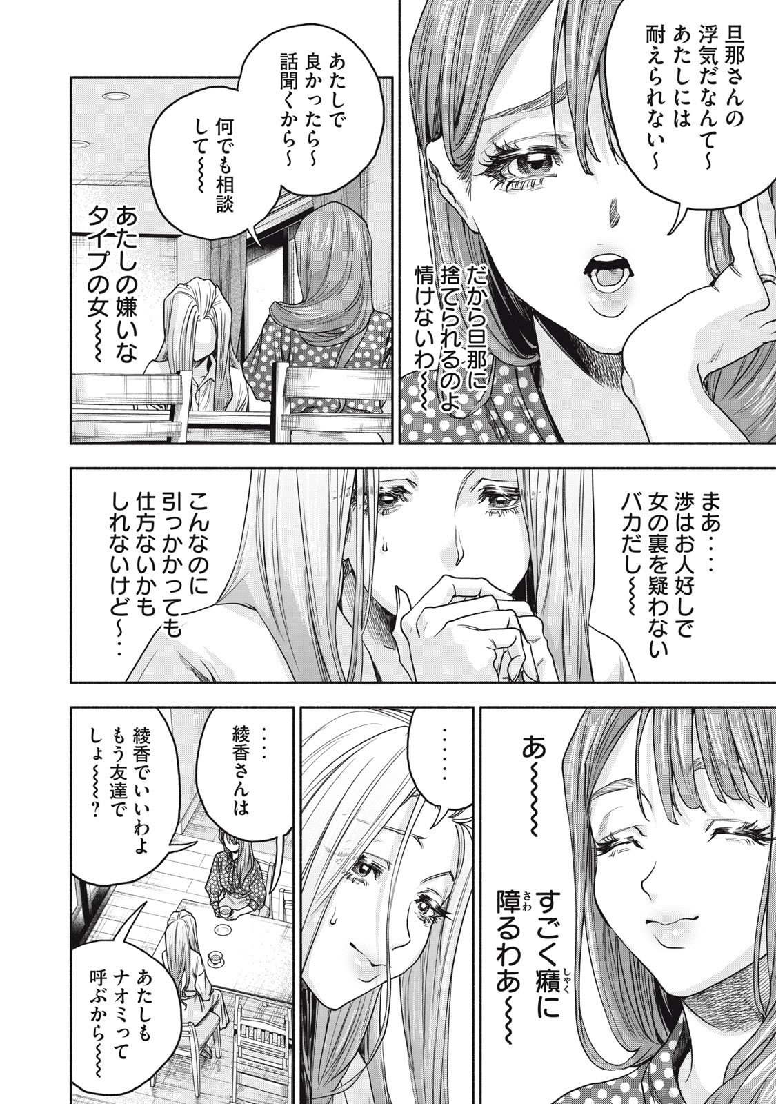 RIKON SHINAI OTOKO - RAW Chap 13 - Pic 20