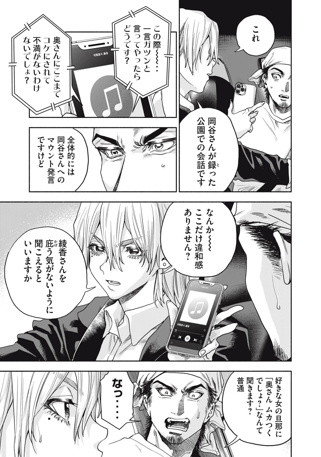 RIKON SHINAI OTOKO - RAW Chap 13 - Pic 11