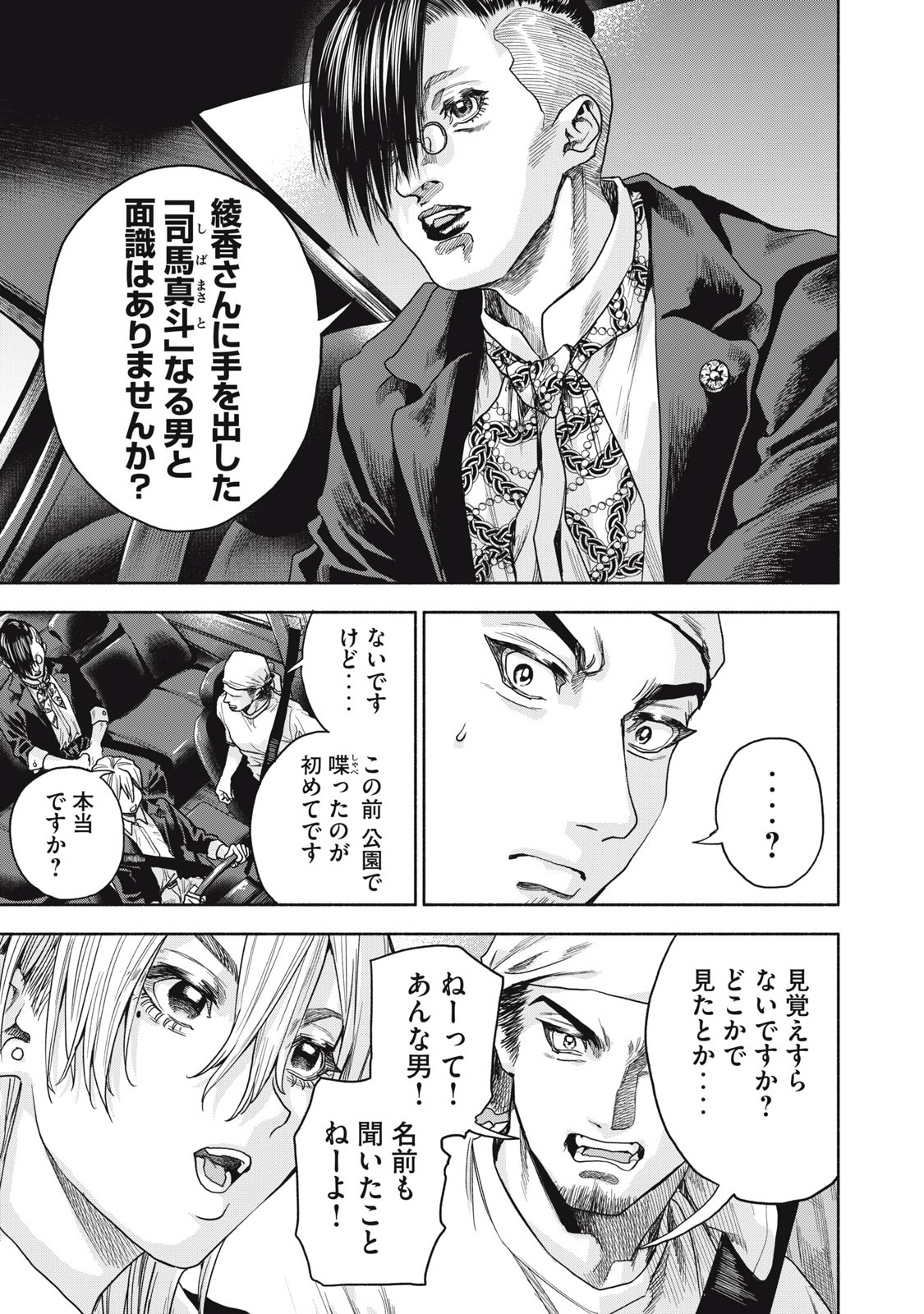 RIKON SHINAI OTOKO - RAW Chap 13 - Pic 9