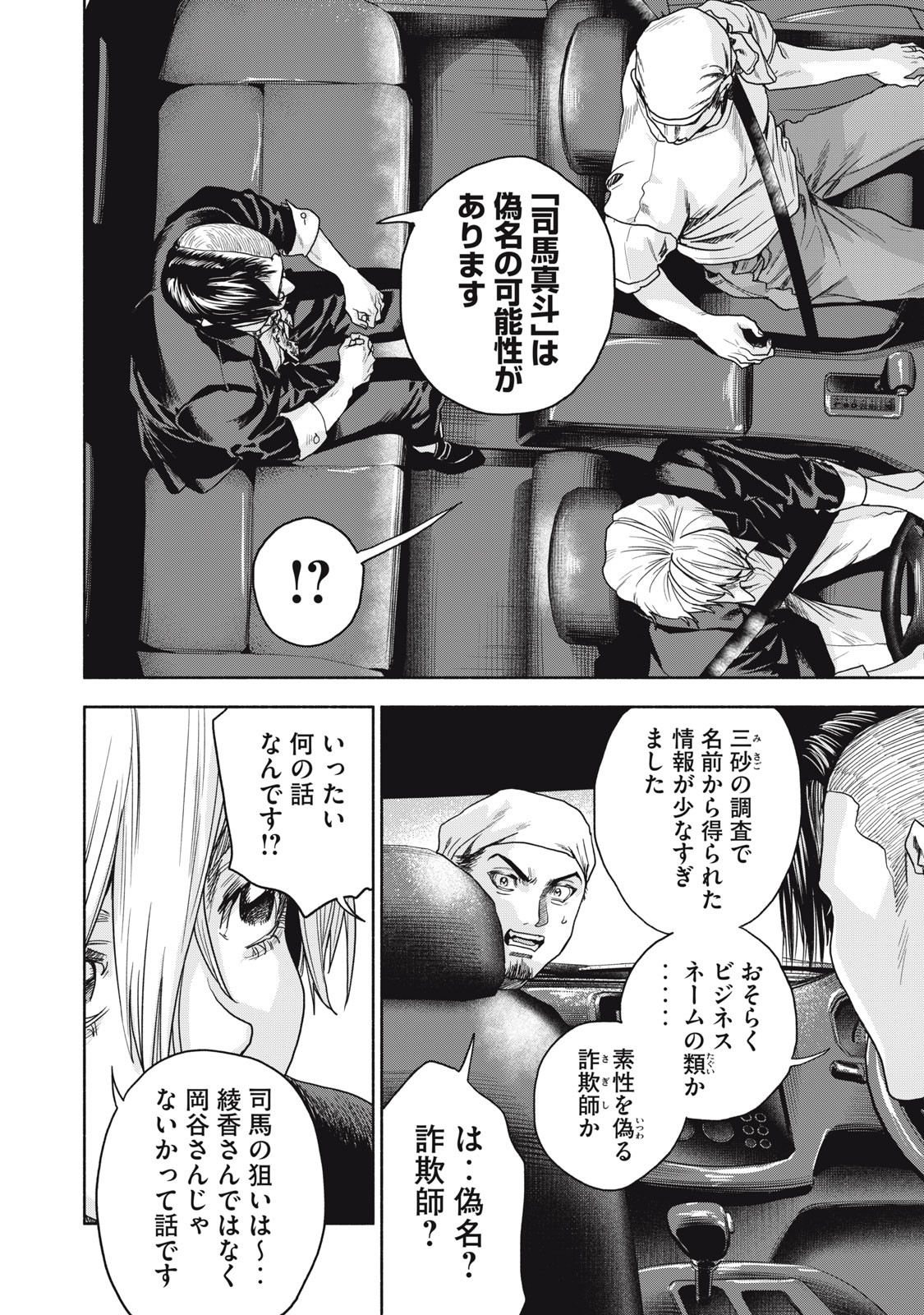 RIKON SHINAI OTOKO - RAW Chap 13 - Pic 10