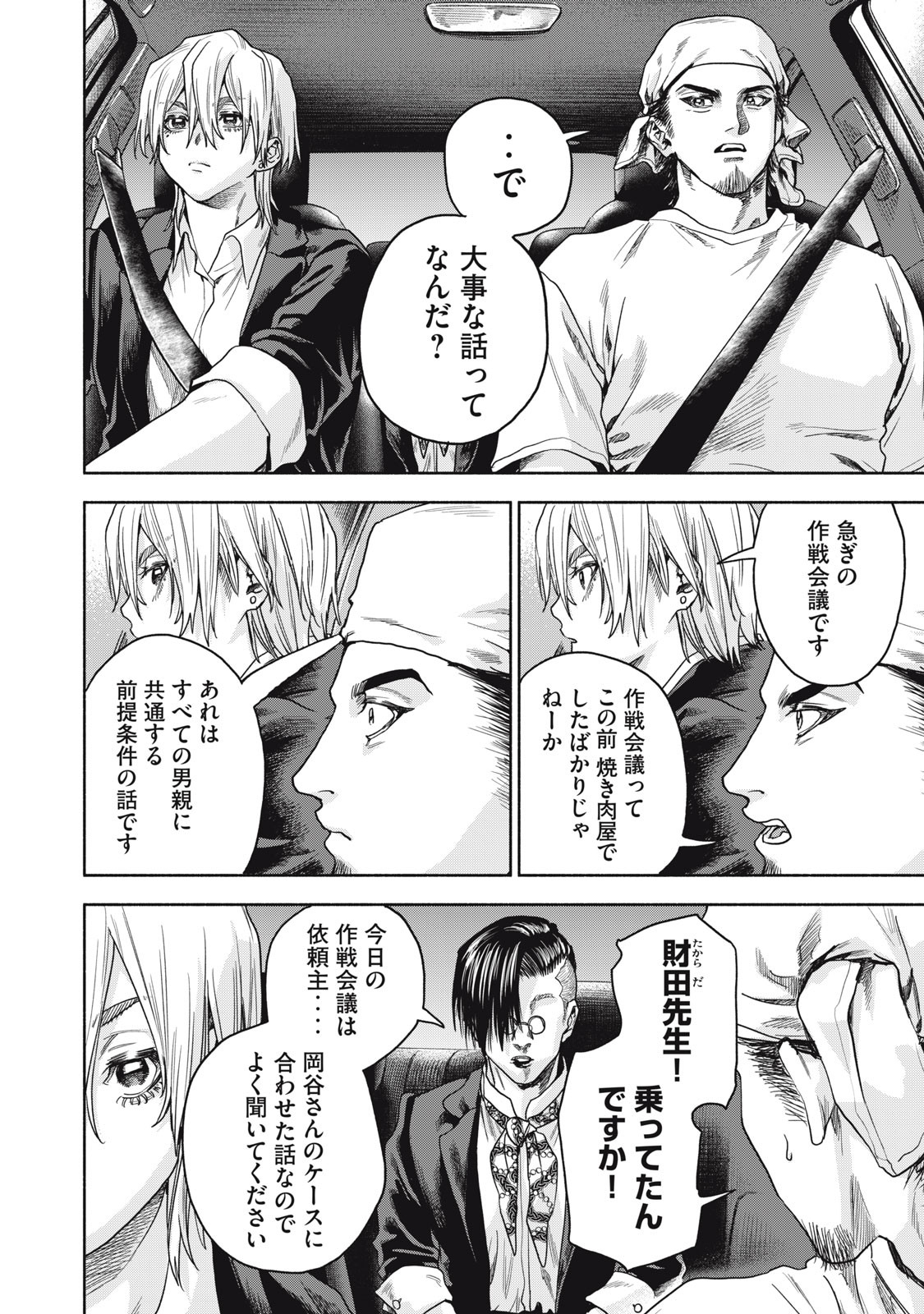 RIKON SHINAI OTOKO - RAW Chap 13 - Pic 8