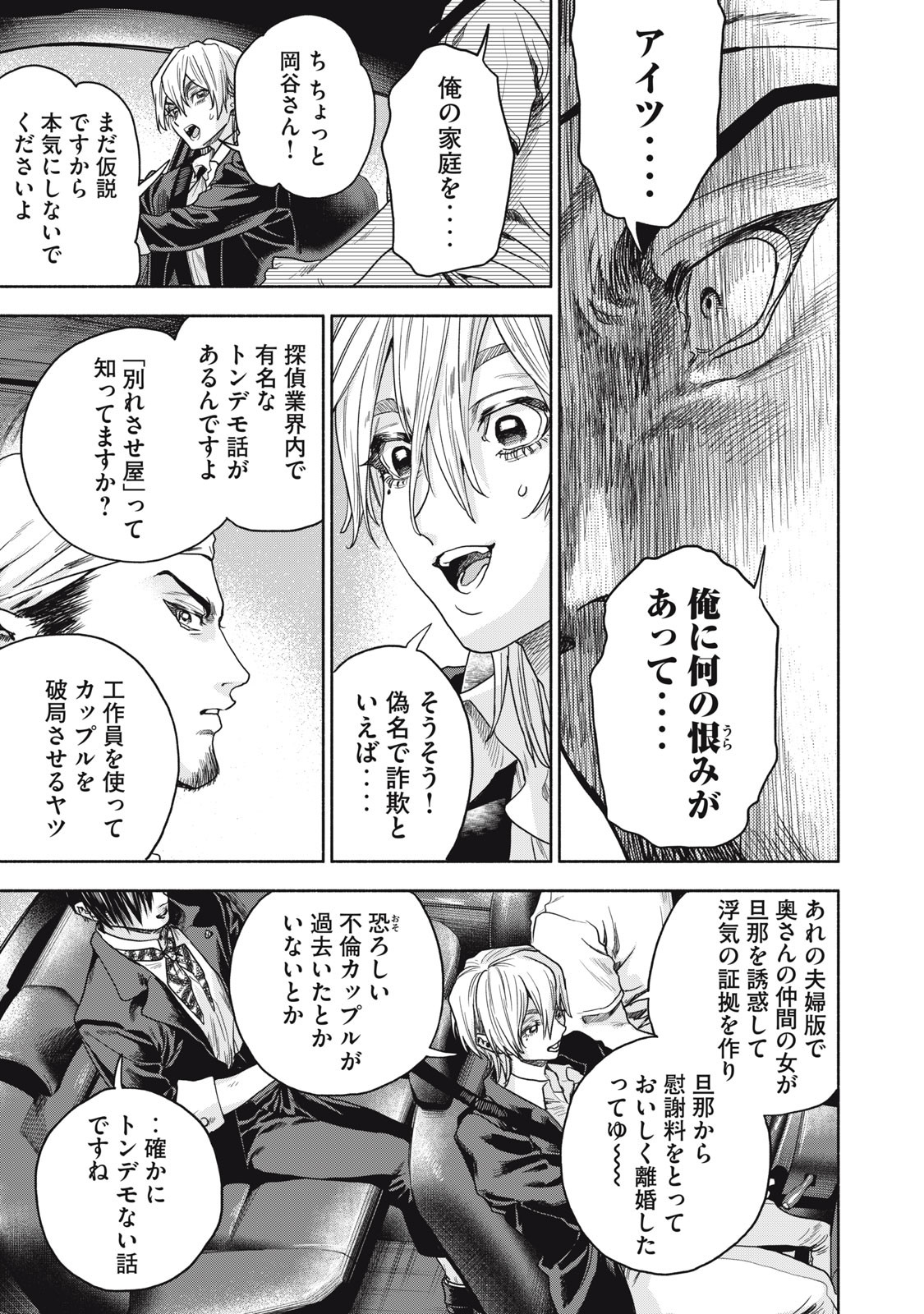 RIKON SHINAI OTOKO - RAW Chap 13 - Pic 13