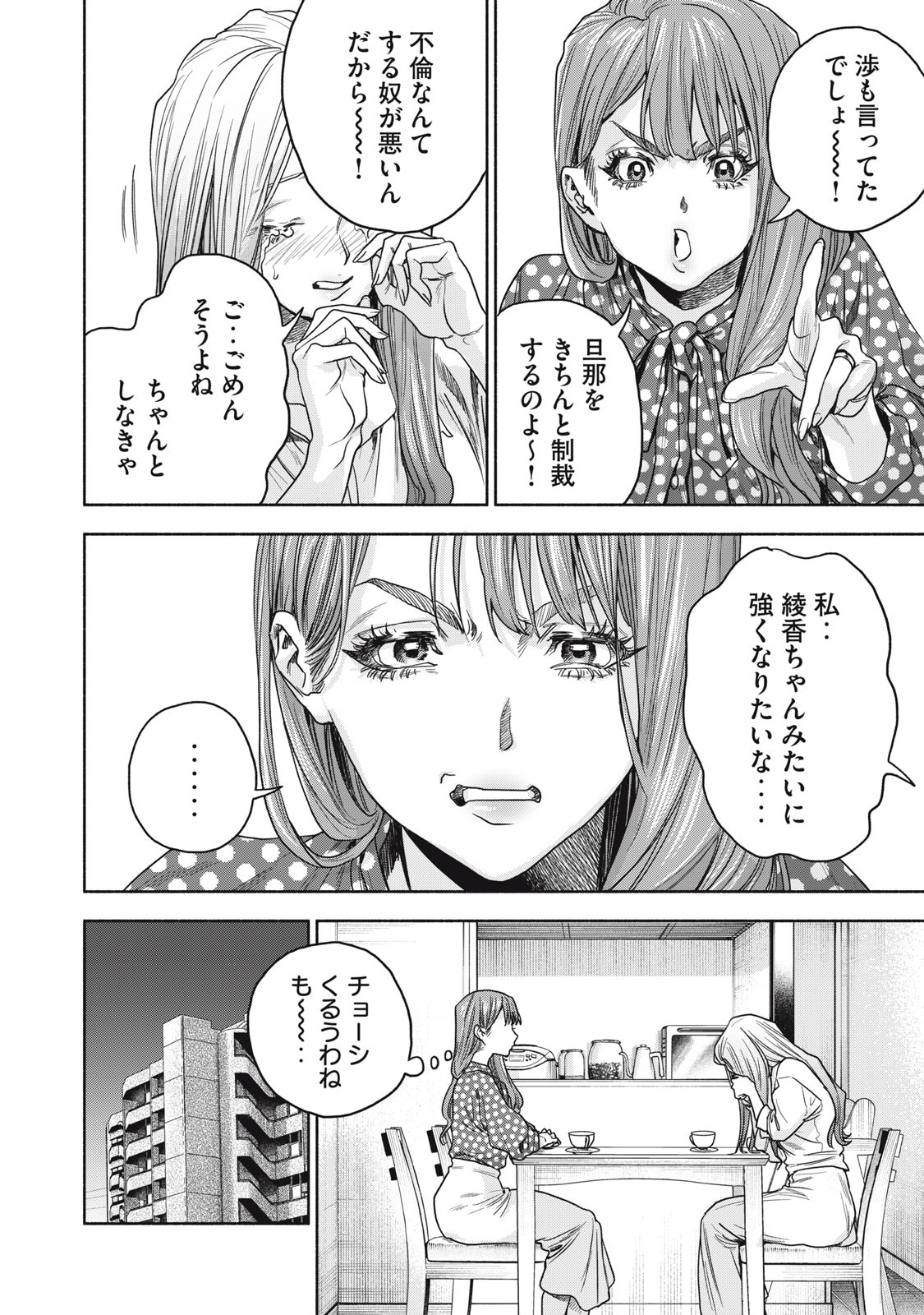 RIKON SHINAI OTOKO - RAW Chap 13 - Pic 22