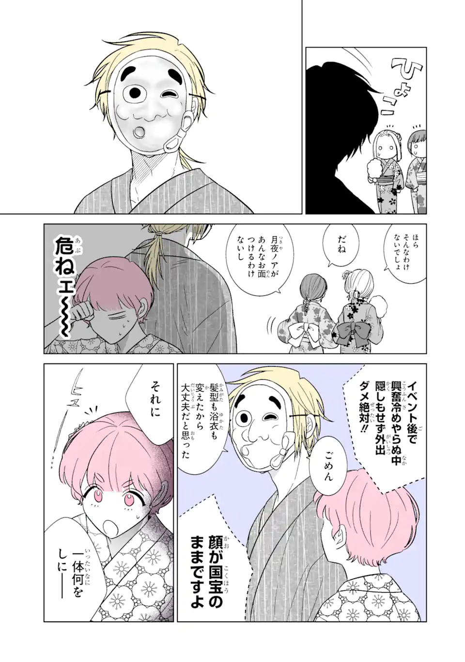 Read OSHI GA ANI NI NARIMASHITA Chapter 32.1 [High Quality / Full] - Page 3 - nicomanga.net
