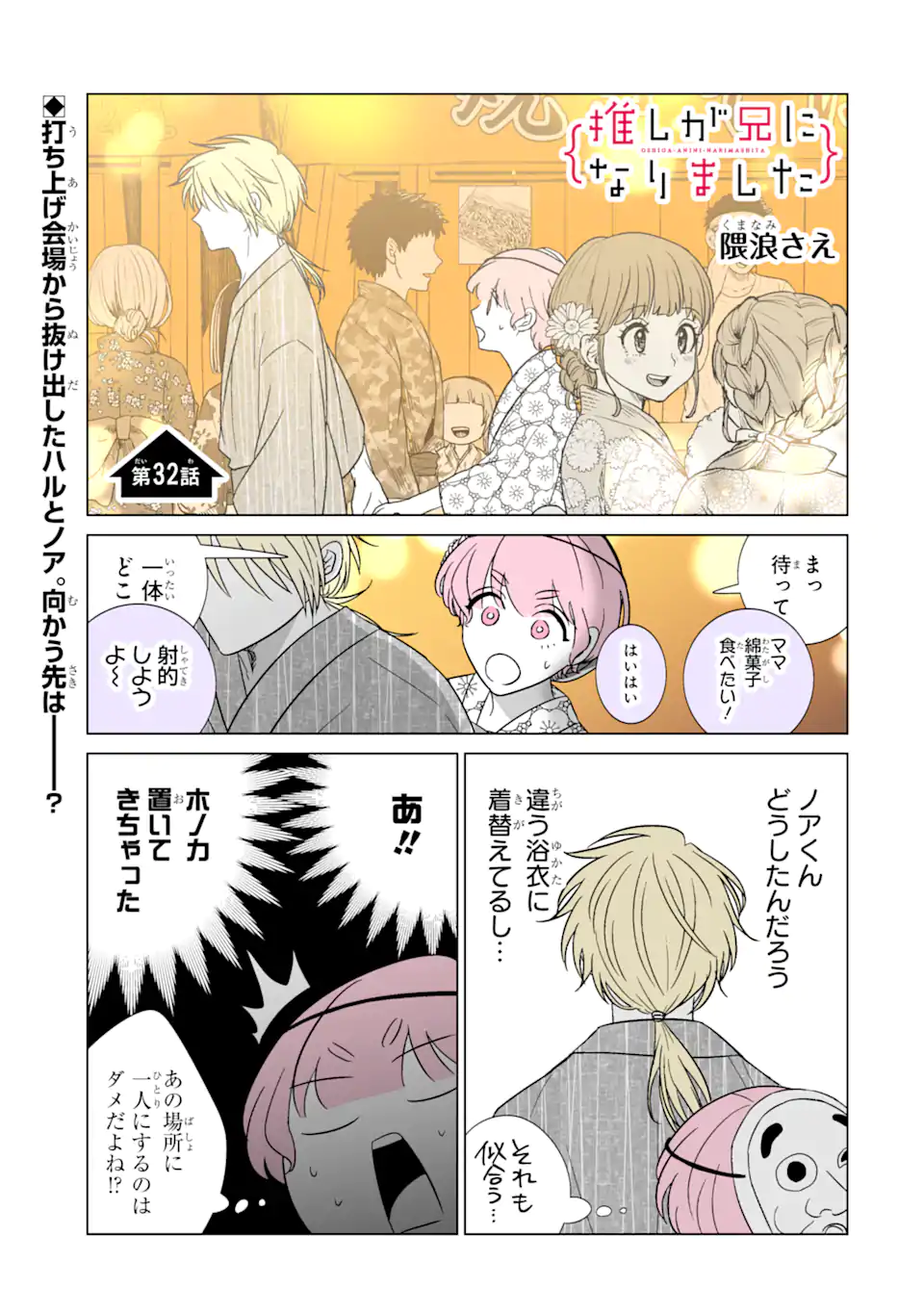 Read OSHI GA ANI NI NARIMASHITA Chapter 32.1 [High Quality / Full] - Page 1 - nicomanga.net