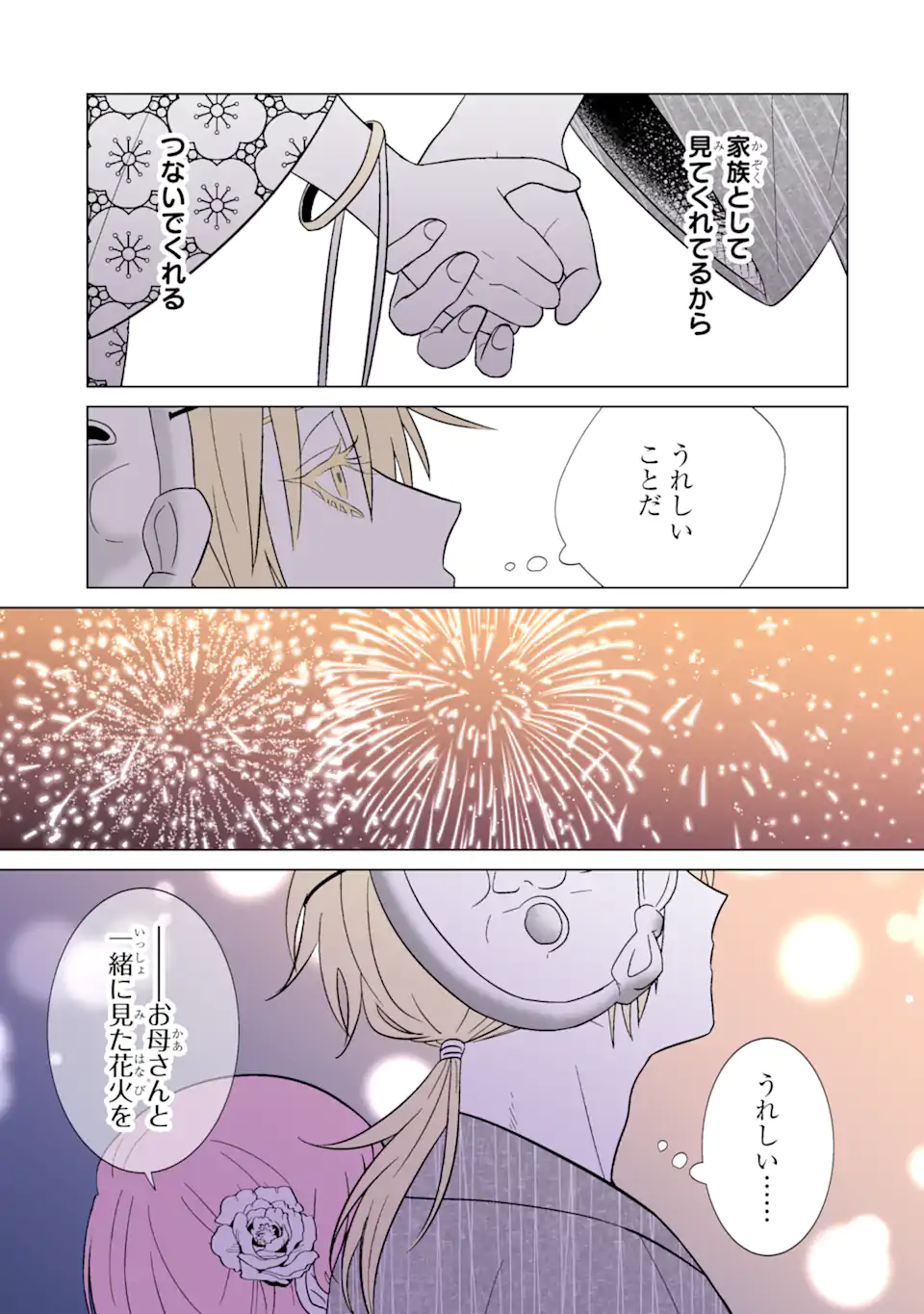 Read OSHI GA ANI NI NARIMASHITA Chapter 32.1 [High Quality / Full] - Page 13 - nicomanga.net